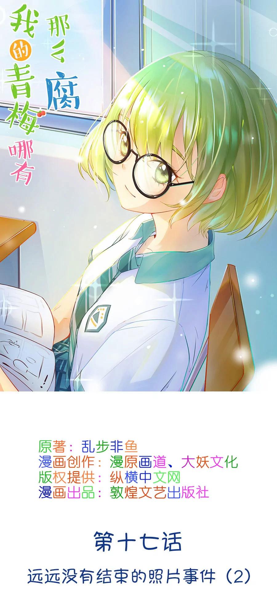 41(第41章 远远没有结束的照片事件（2）)-第41话