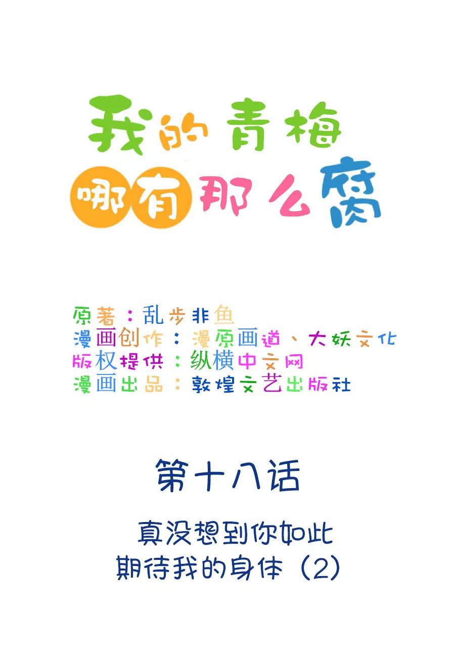 45(第45章 真没想到你如此期待我的身体（2）)-第45话