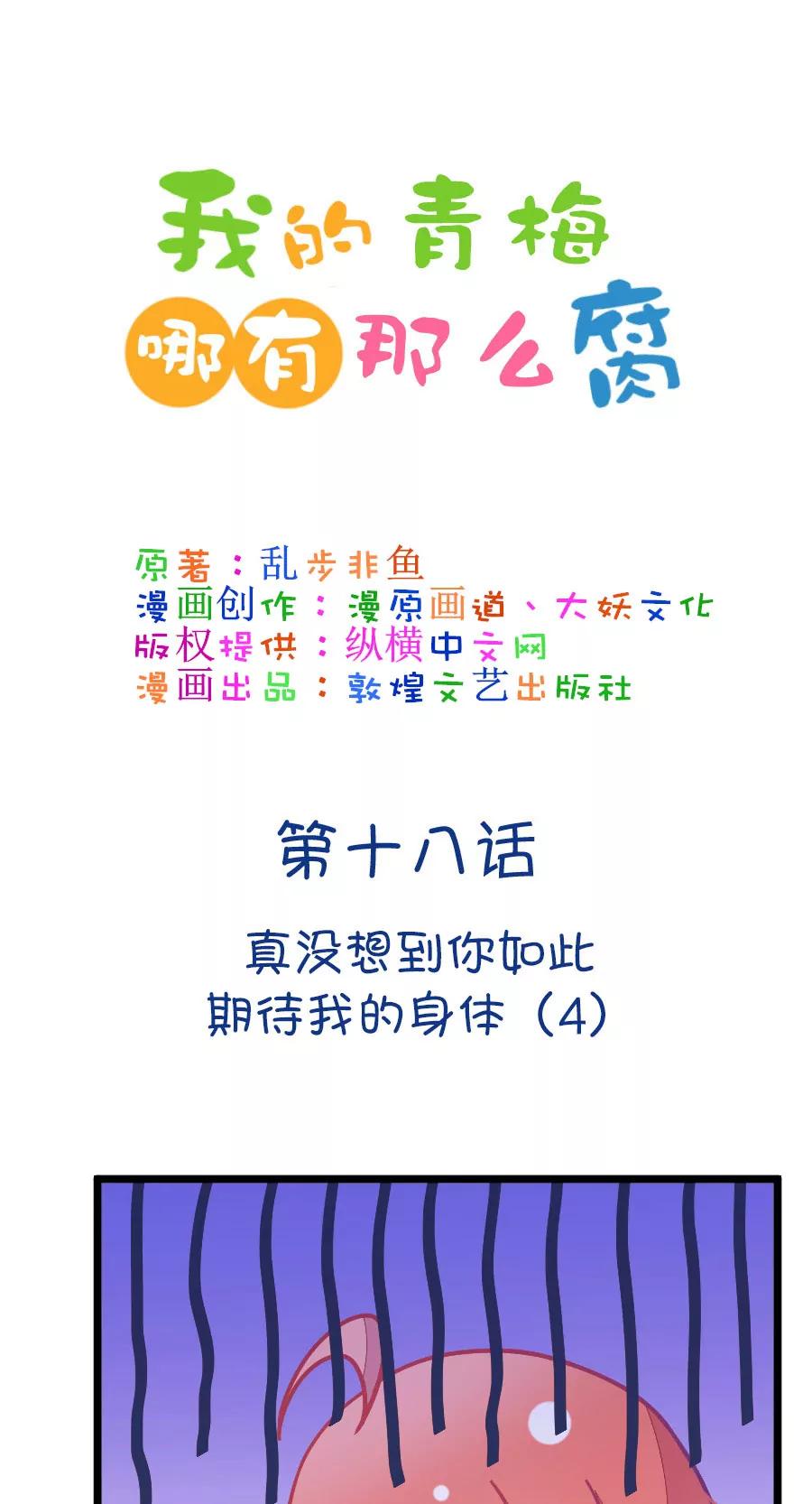 47(第47话 真没想到你如此期待我的身体（4）)-第47话