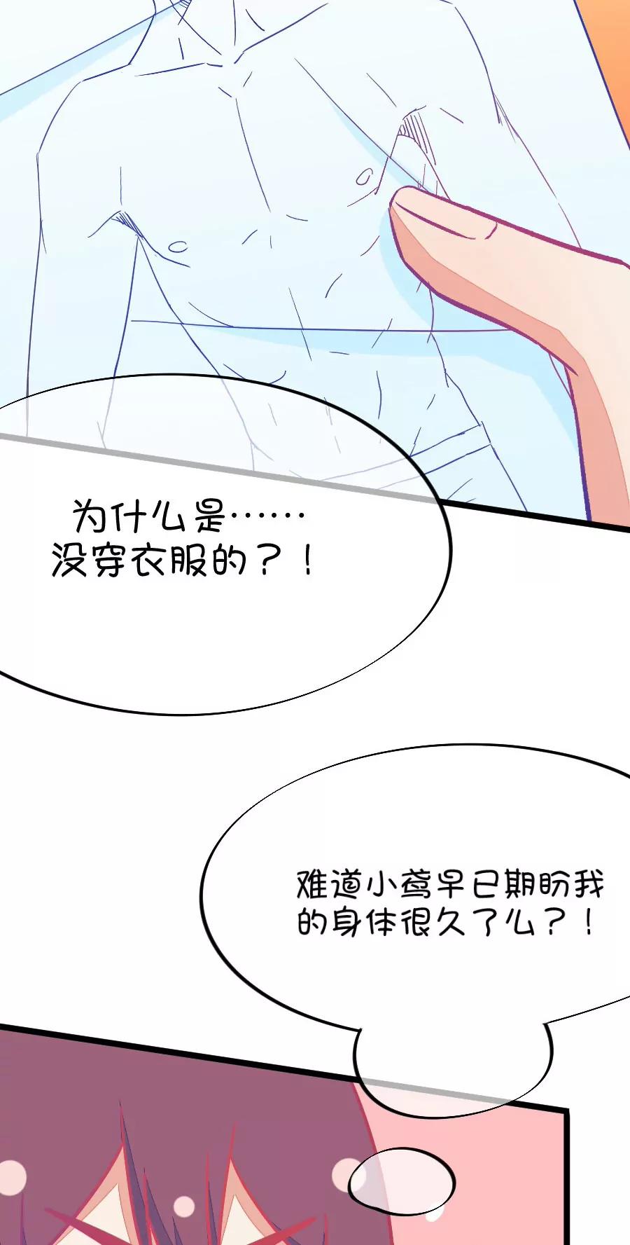 47(第47话 真没想到你如此期待我的身体（4）)-第47话