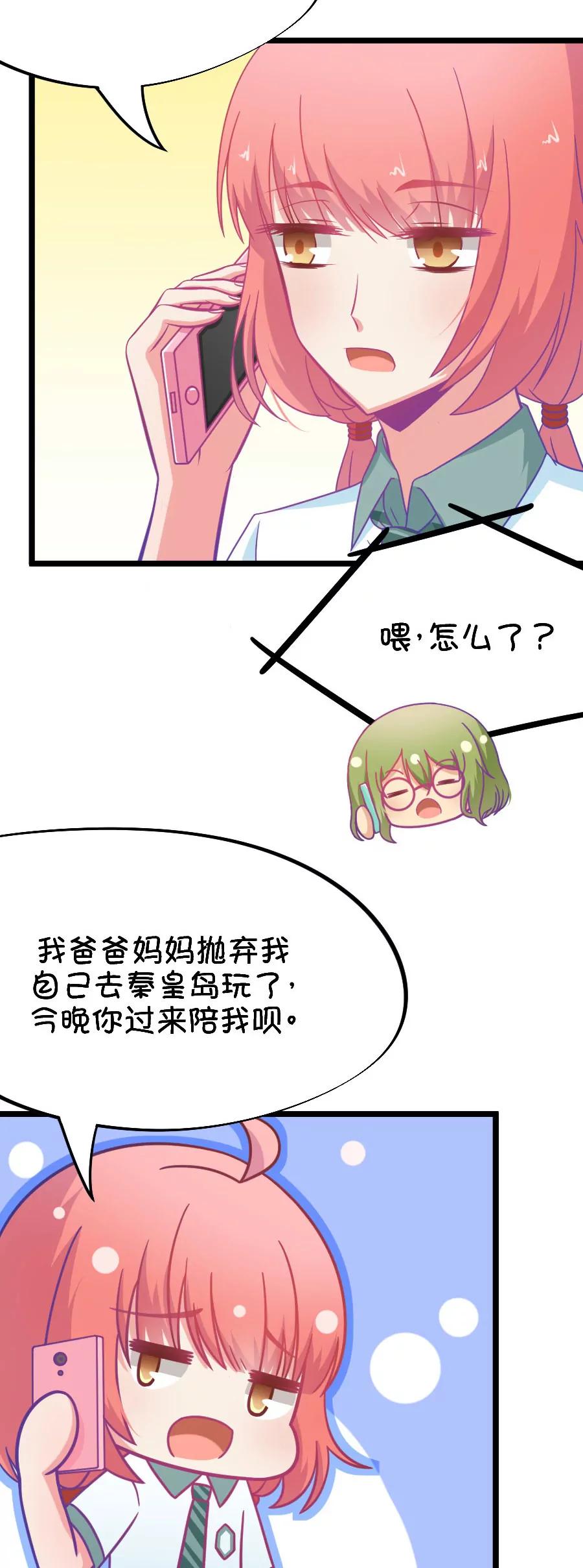 49(第49话 国庆节损友集体算计事件（2）)-第49话