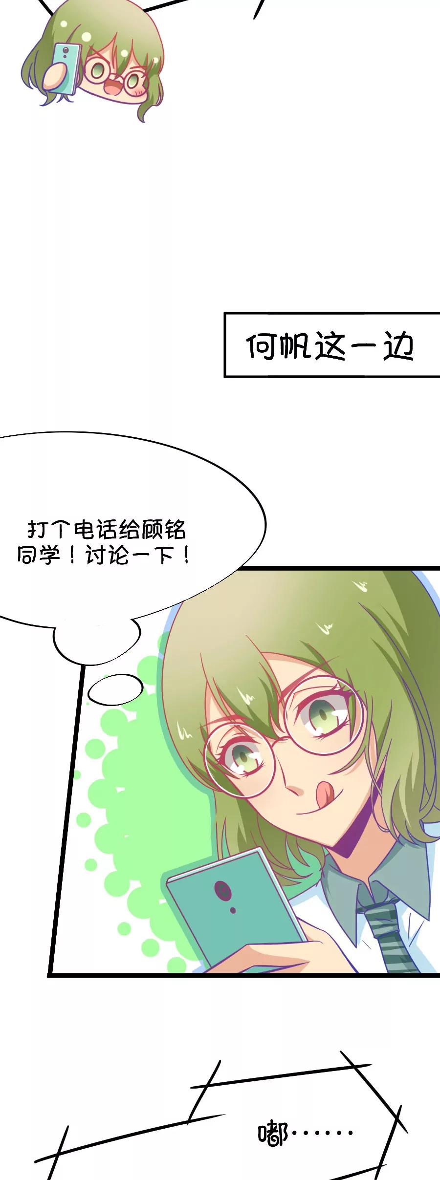 49(第49话 国庆节损友集体算计事件（2）)-第49话