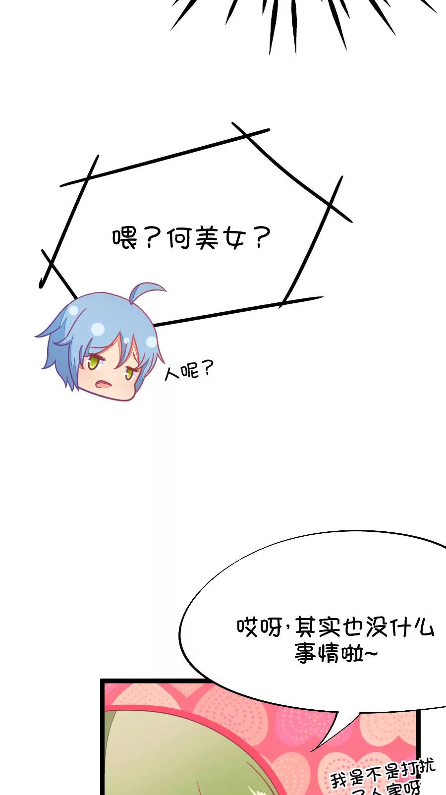 49(第49话 国庆节损友集体算计事件（2）)-第49话