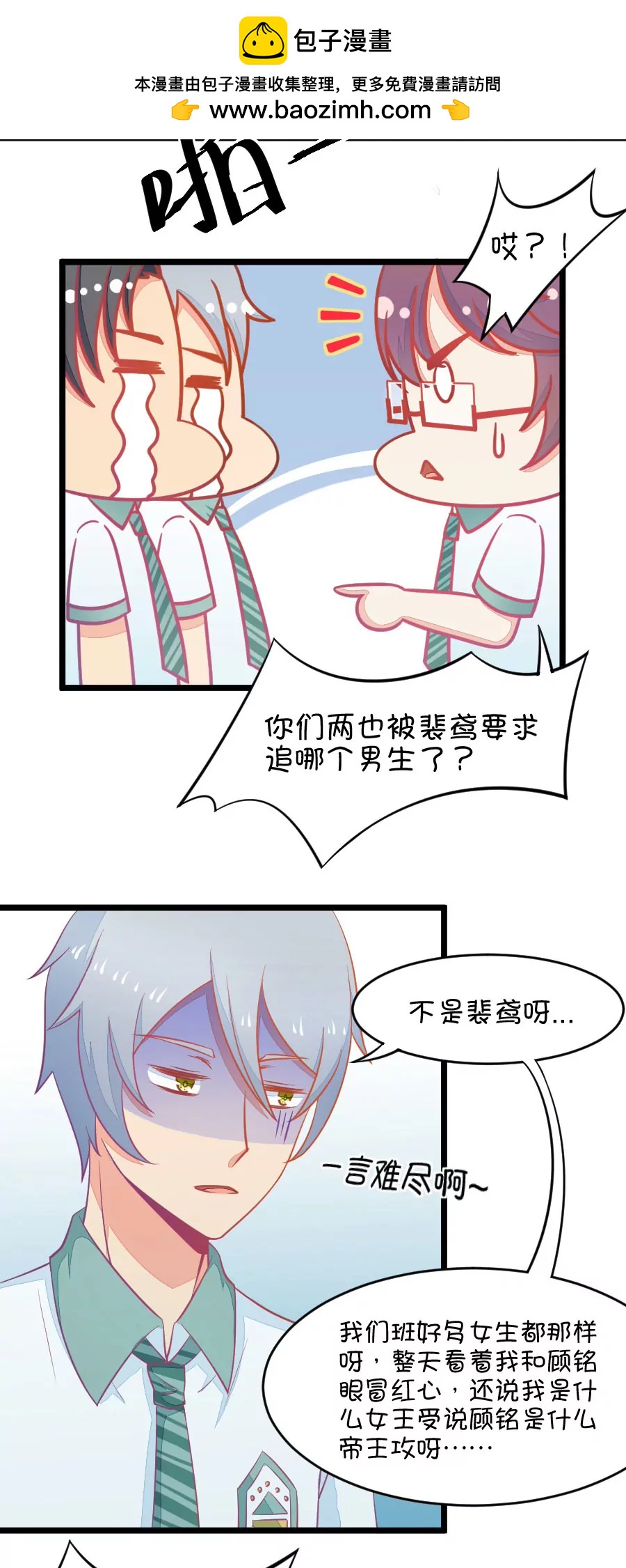 5(第5话 状况分析大会（下）)-第5话