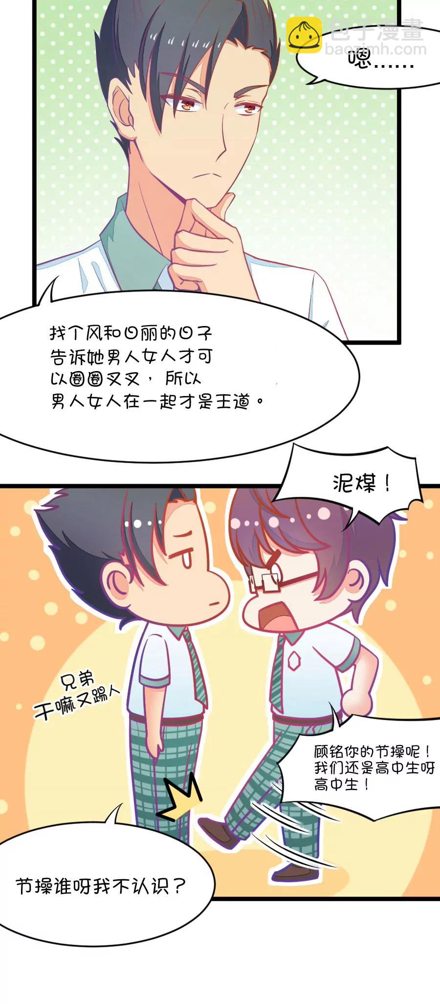 5(第5话 状况分析大会（下）)-第5话