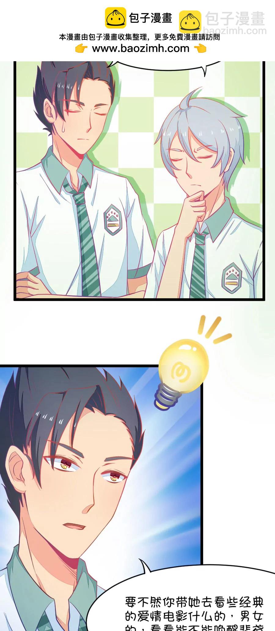 5(第5话 状况分析大会（下）)-第5话