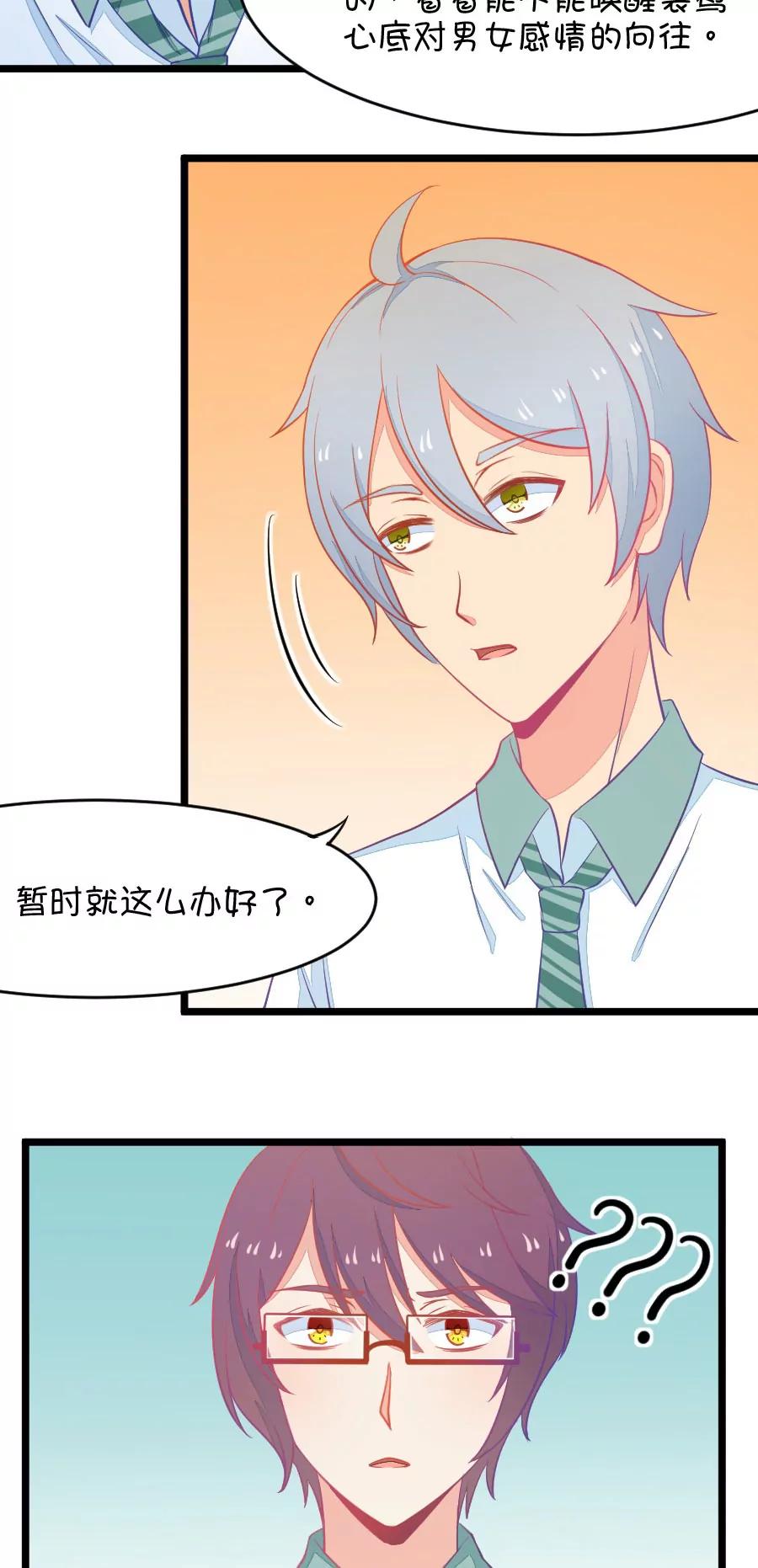 5(第5话 状况分析大会（下）)-第5话