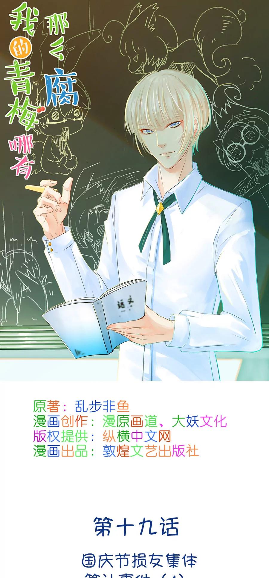 51(第51话 国庆节损友集体算计事件（4）)-第51话