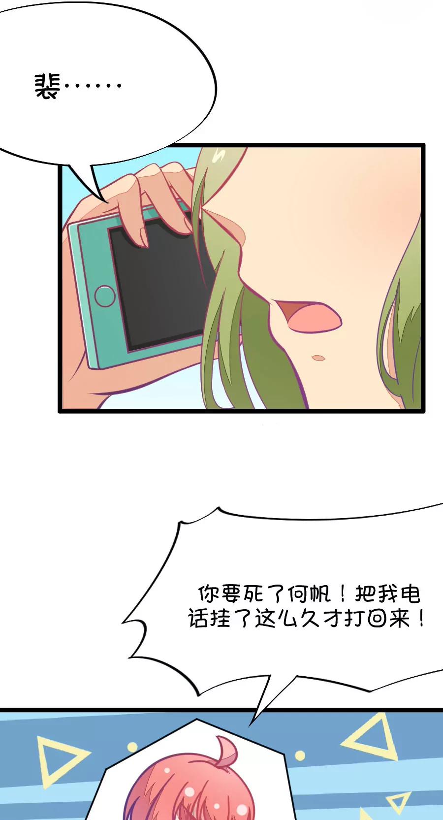 51(第51话 国庆节损友集体算计事件（4）)-第51话