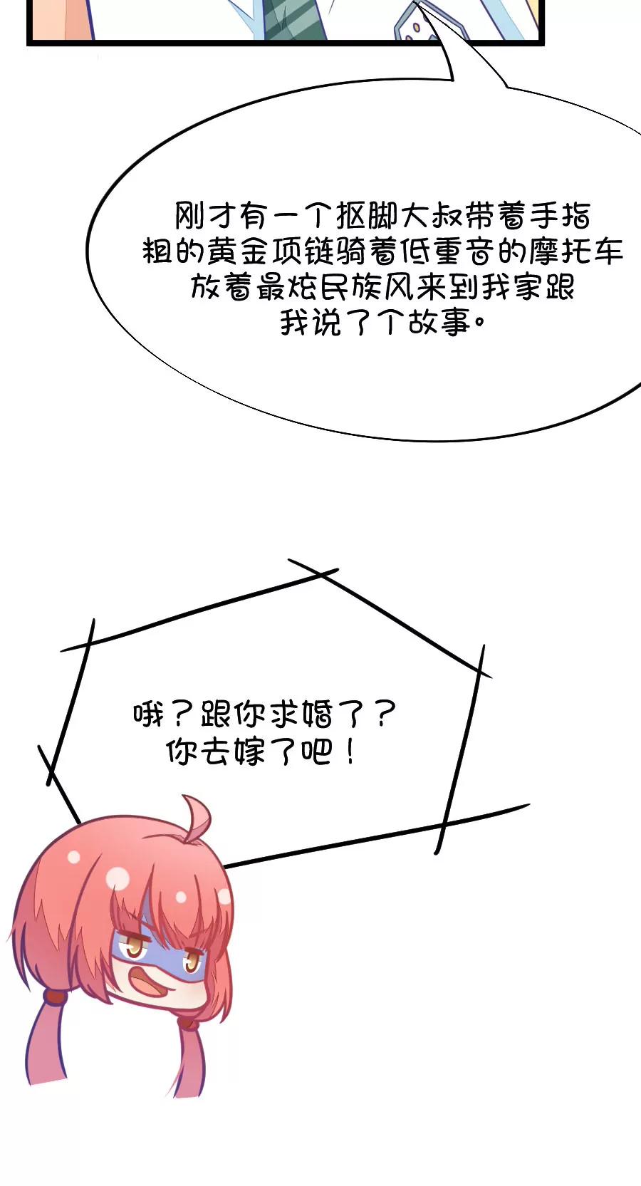 51(第51话 国庆节损友集体算计事件（4）)-第51话