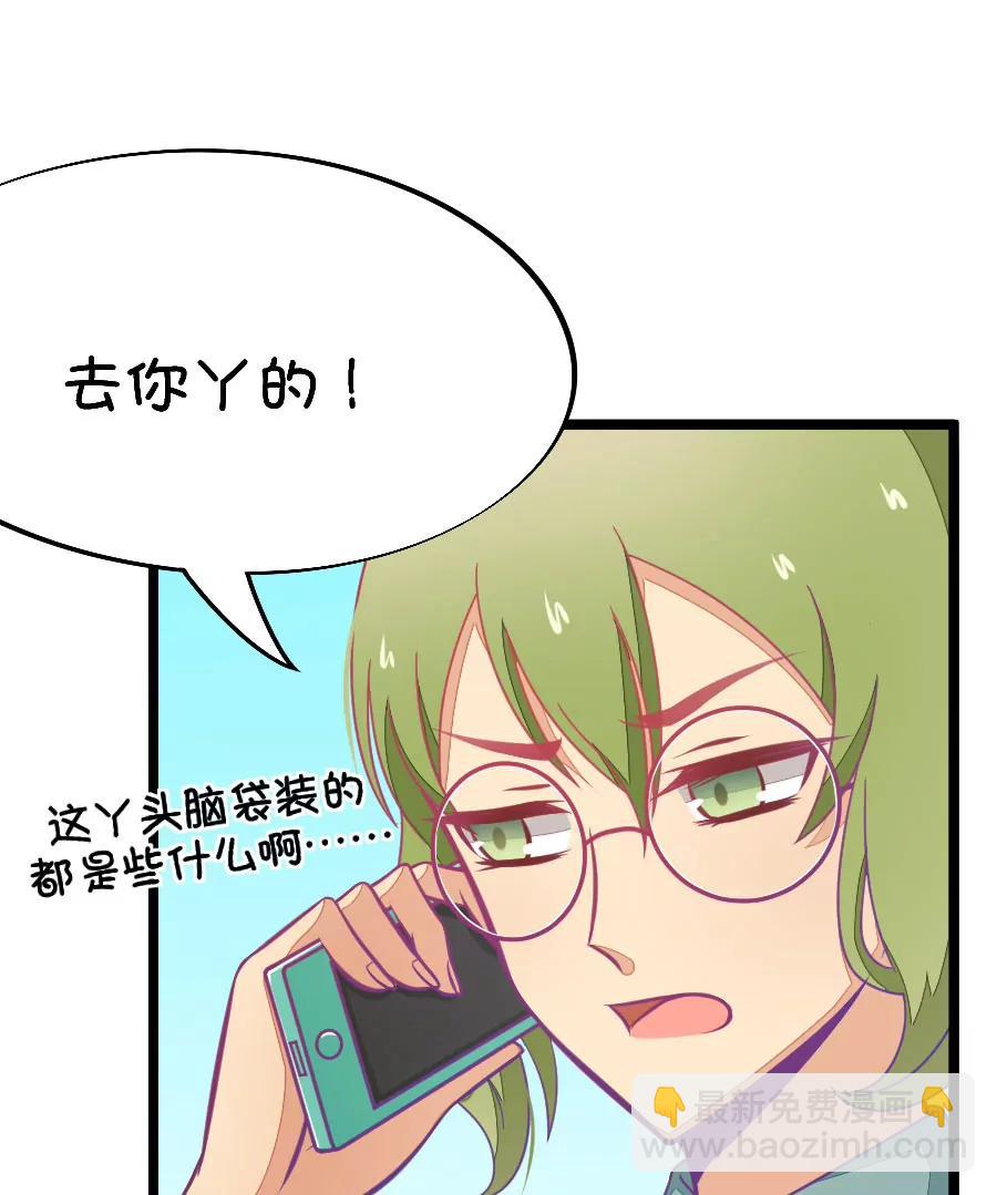 51(第51话 国庆节损友集体算计事件（4）)-第51话