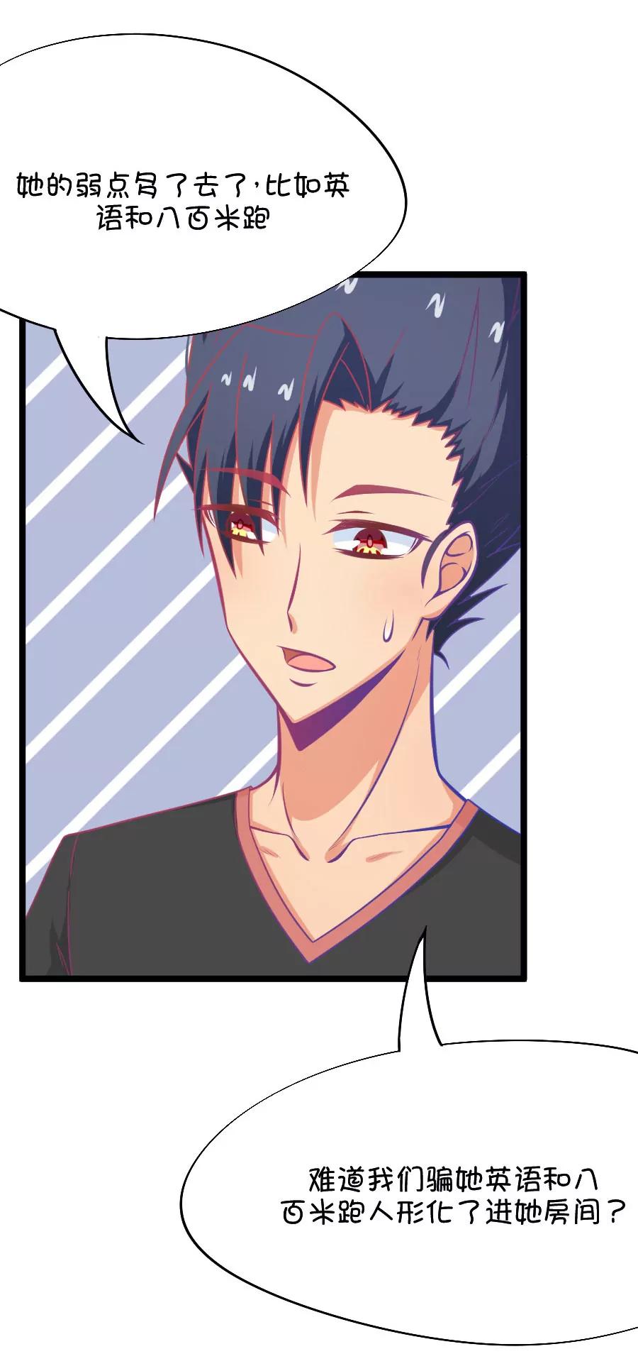 51(第51话 国庆节损友集体算计事件（4）)-第51话