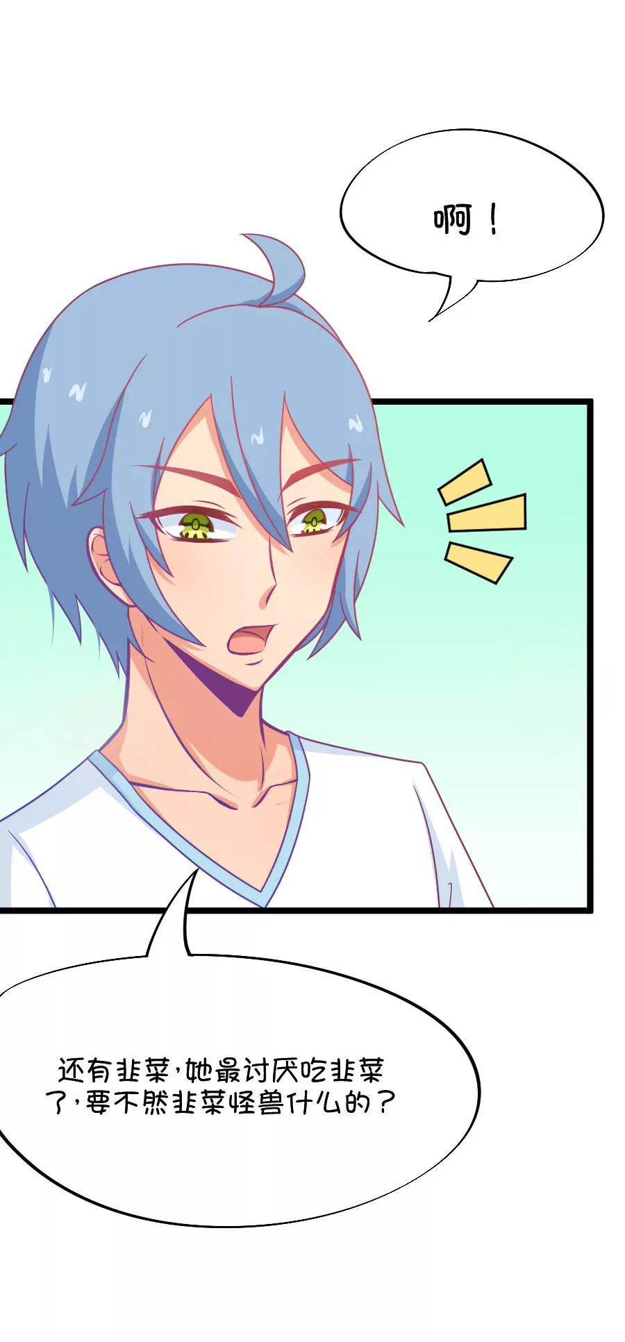 51(第51话 国庆节损友集体算计事件（4）)-第51话