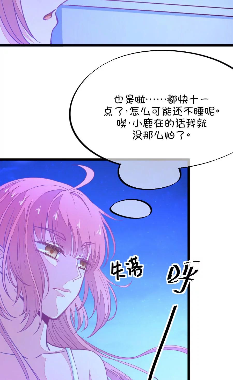 53(第53话 月黑风高孤男寡女（2）)-第53话