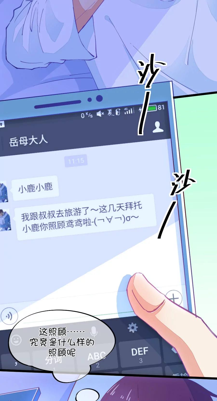 53(第53话 月黑风高孤男寡女（2）)-第53话