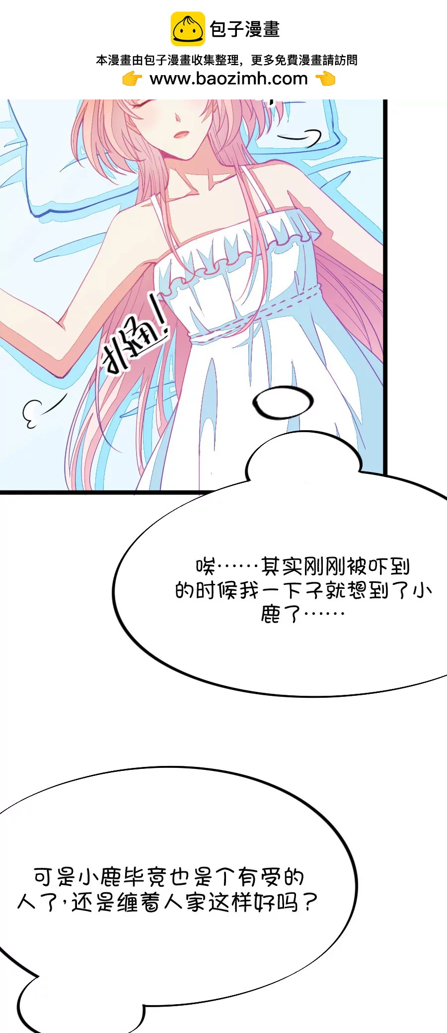 53(第53话 月黑风高孤男寡女（2）)-第53话