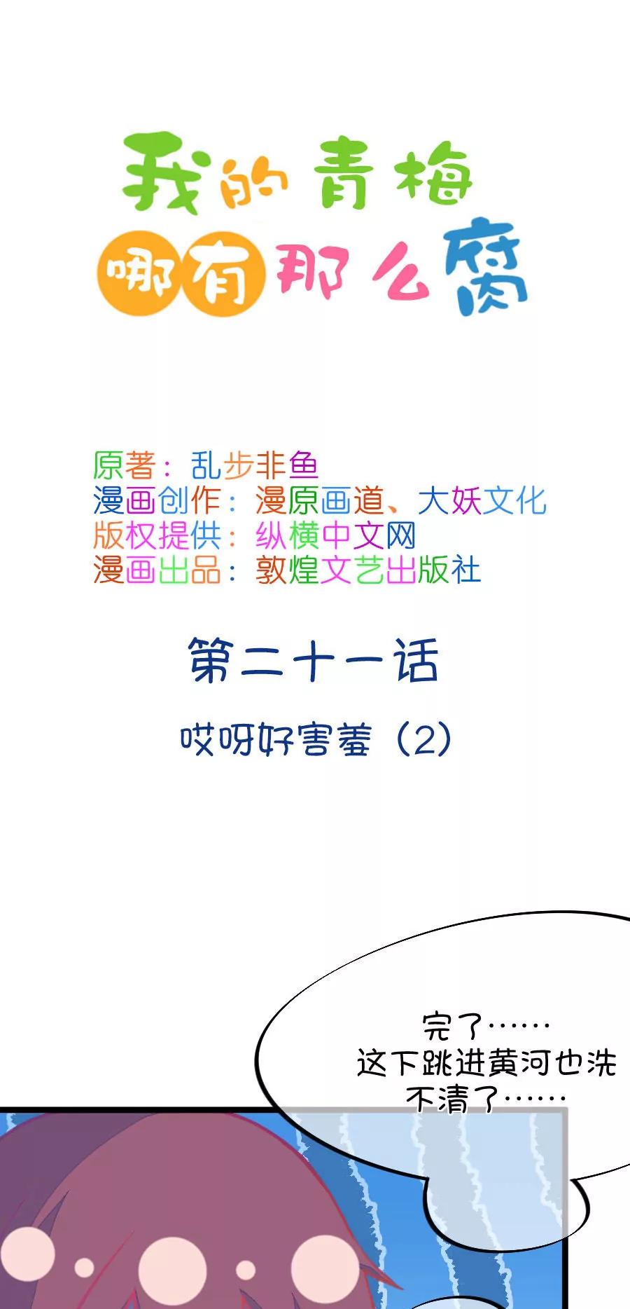 57(第57话 哎呦好害羞（2）)-第57话