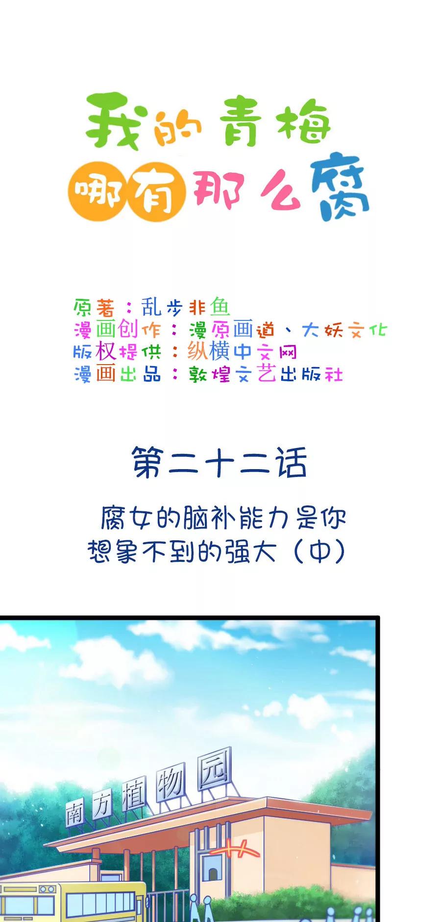 61(第61话 腐女的脑补能力是你意想不到的强大（2）)-第61话