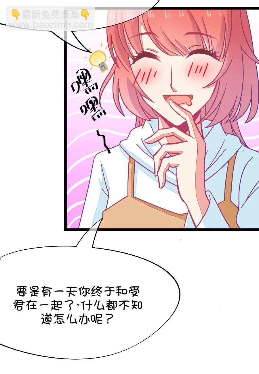 61(第61话 腐女的脑补能力是你意想不到的强大（2）)-第61话