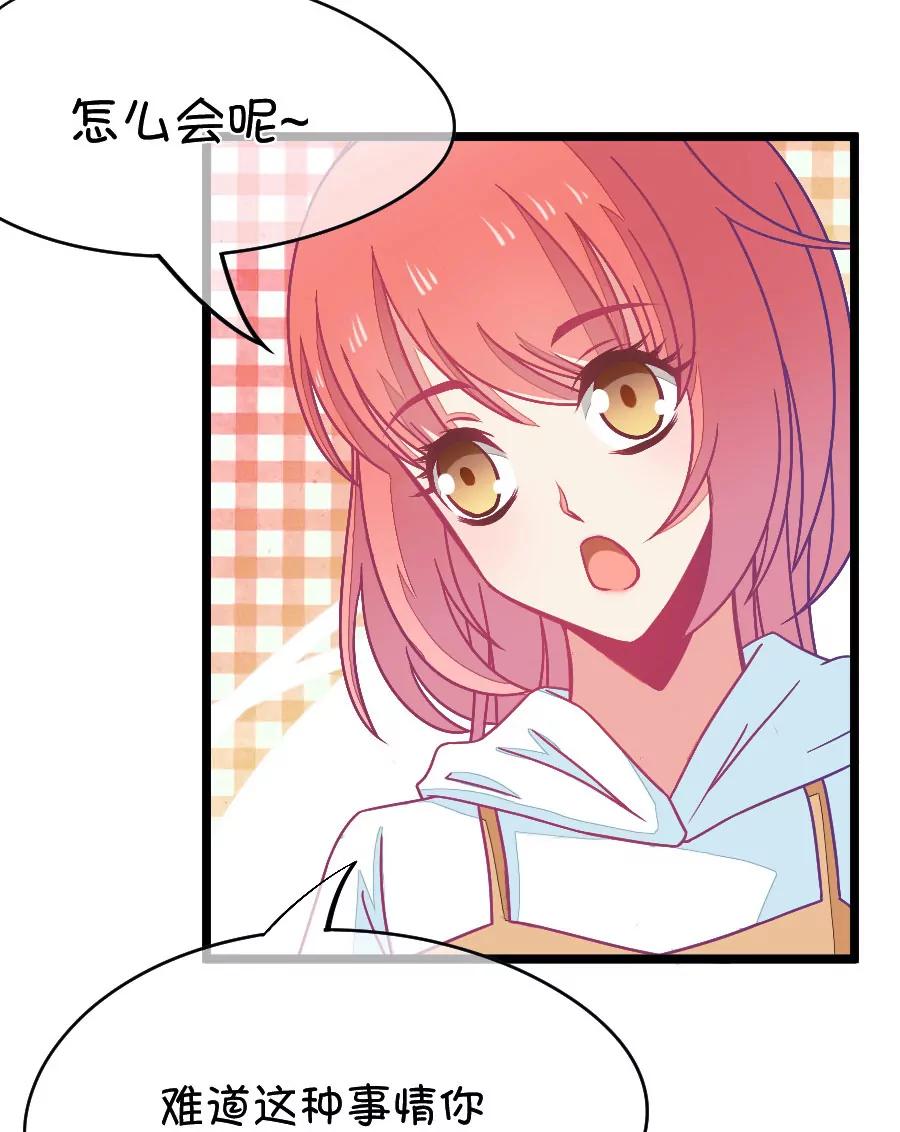 61(第61话 腐女的脑补能力是你意想不到的强大（2）)-第61话