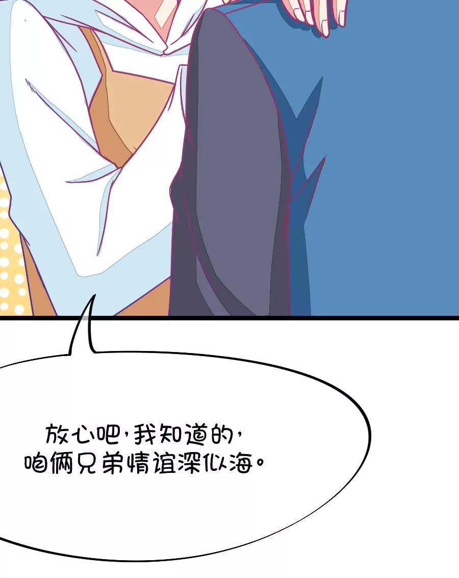 61(第61话 腐女的脑补能力是你意想不到的强大（2）)-第61话