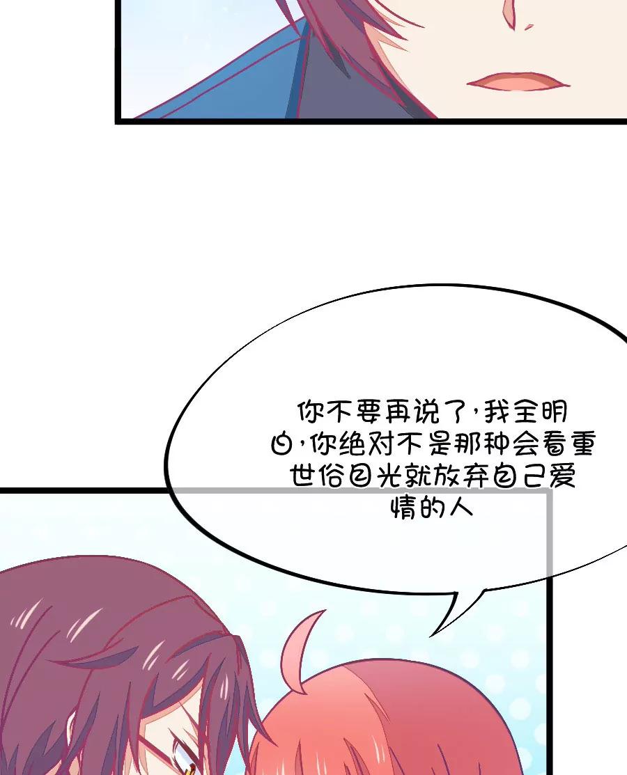61(第61话 腐女的脑补能力是你意想不到的强大（2）)-第61话