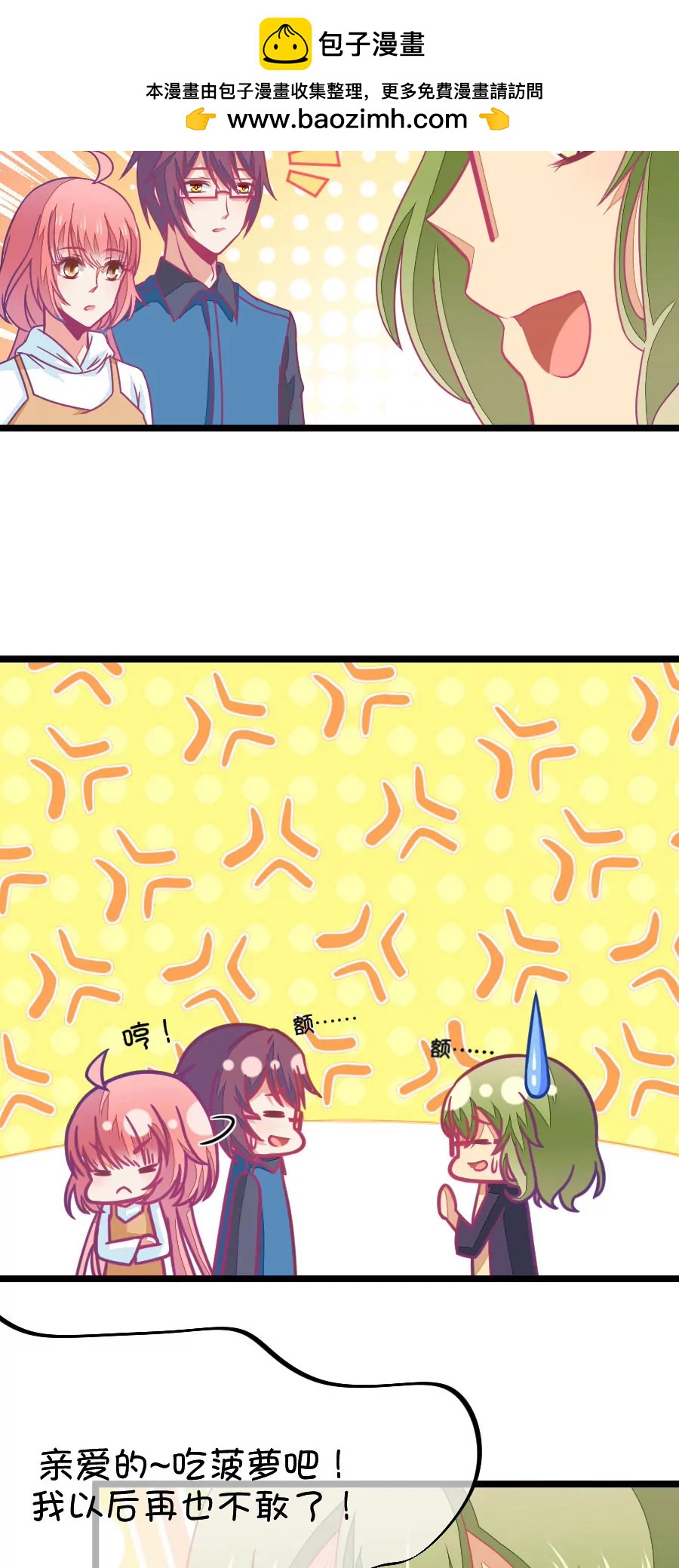 61(第61话 腐女的脑补能力是你意想不到的强大（2）)-第61话