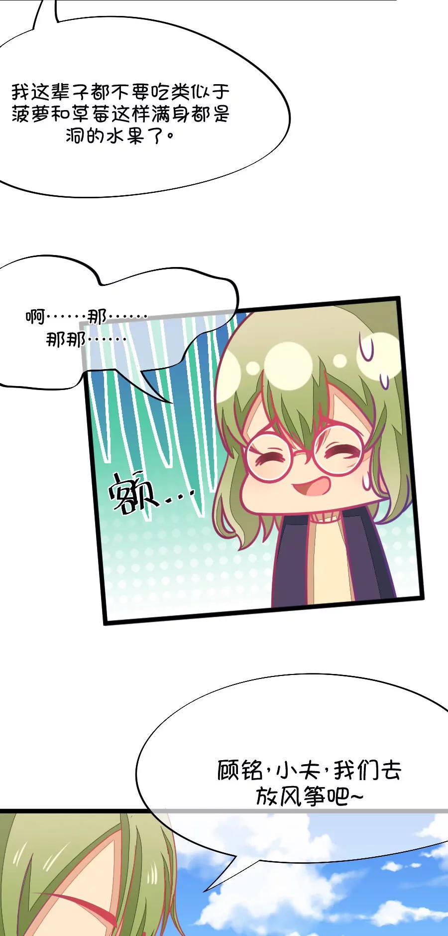 61(第61话 腐女的脑补能力是你意想不到的强大（2）)-第61话