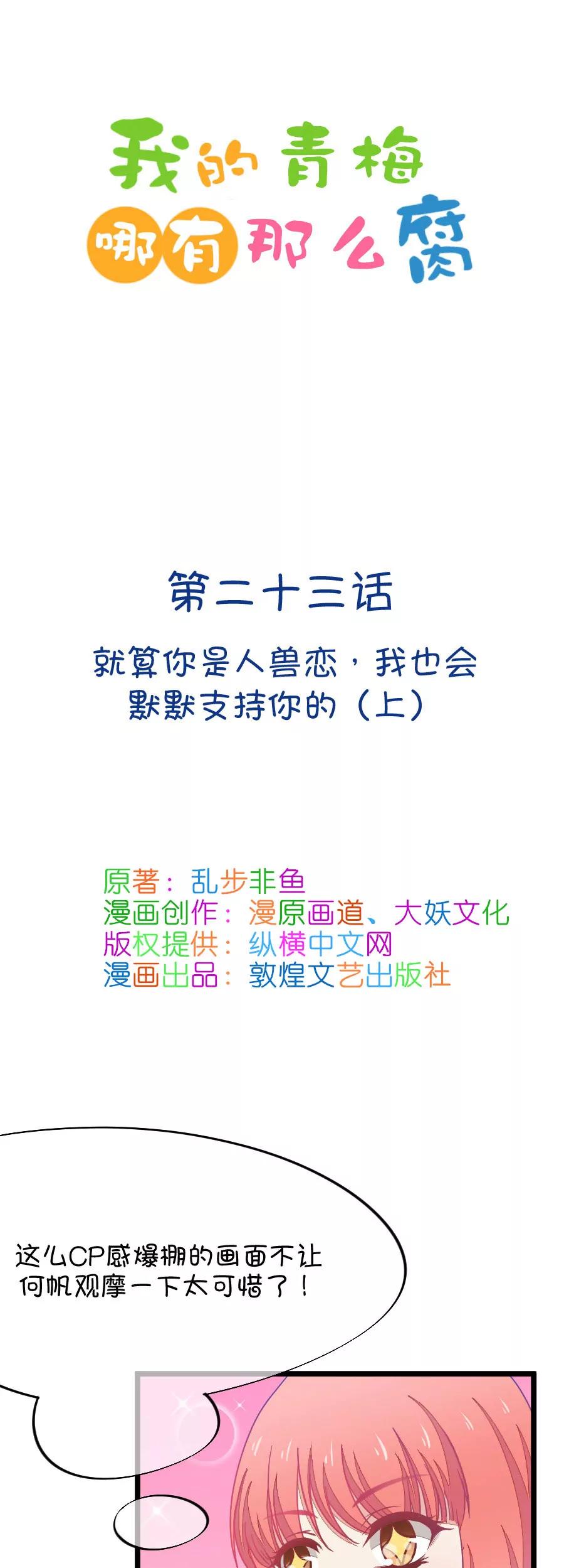 63(第63话 就算你是人兽恋，我也会默默支持你的（1）)-第63话
