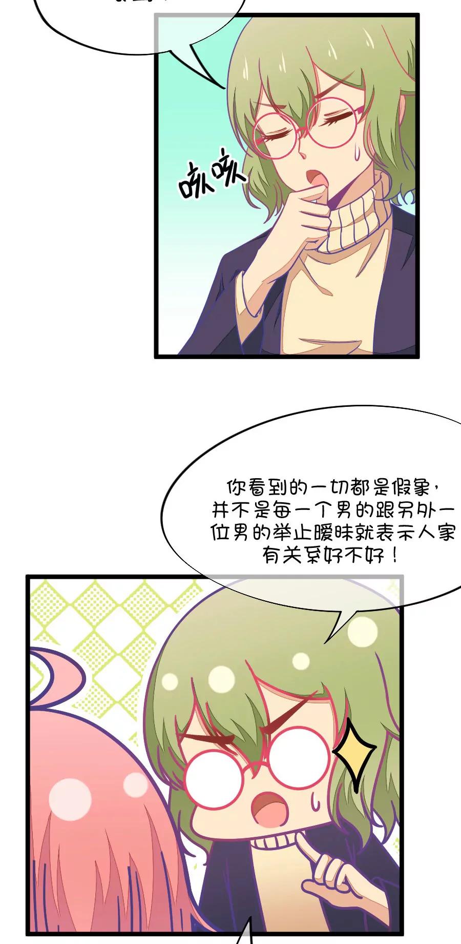 63(第63话 就算你是人兽恋，我也会默默支持你的（1）)-第63话