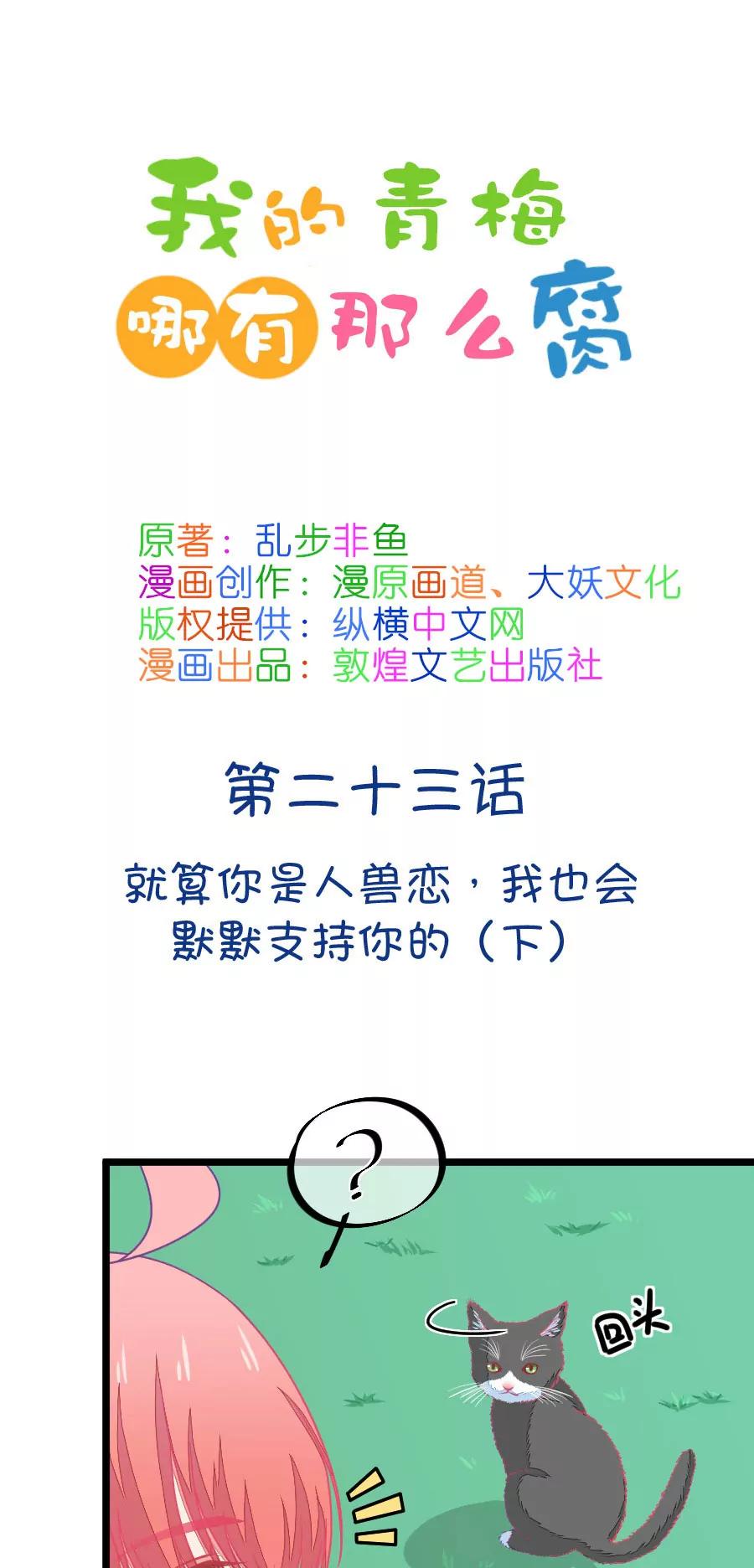 我的青梅哪有那么腐 - 65(第65话 就算你是人兽恋，我也会默默支持你的（3）) - 1