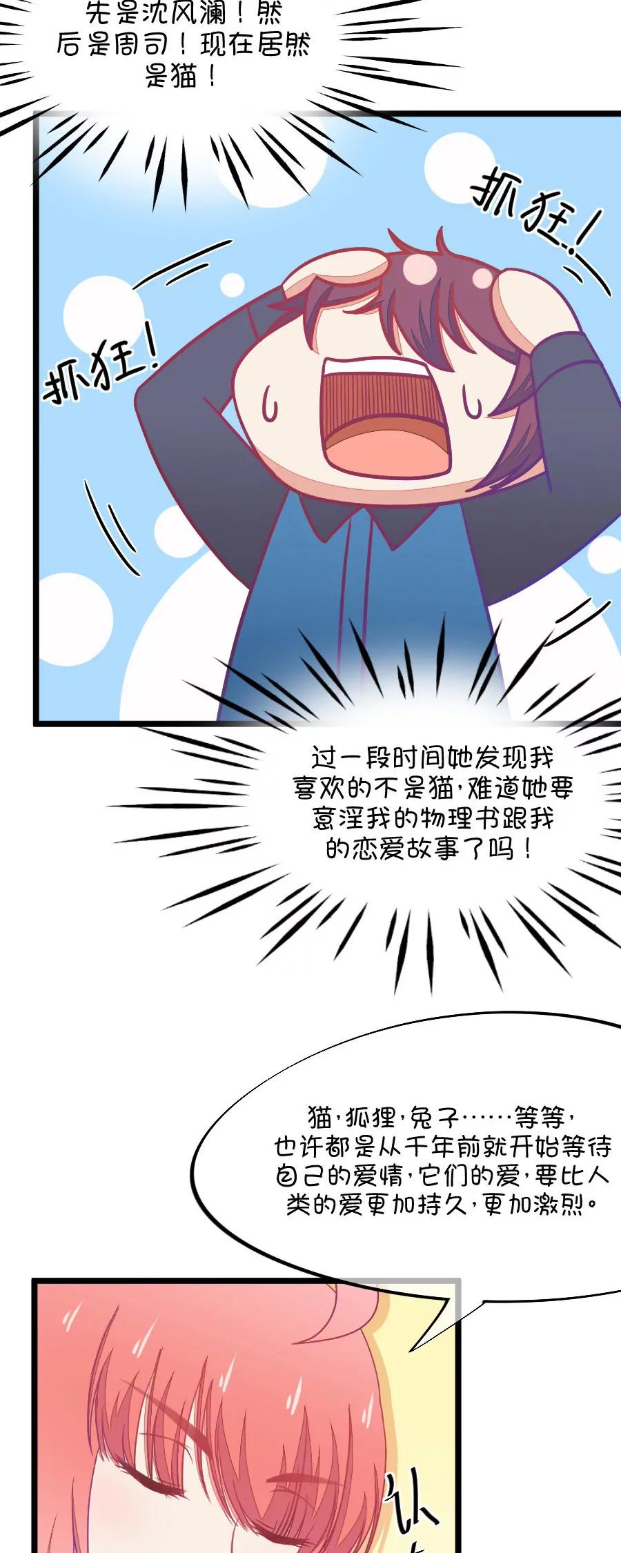 65(第65话 就算你是人兽恋，我也会默默支持你的（3）)-第65话