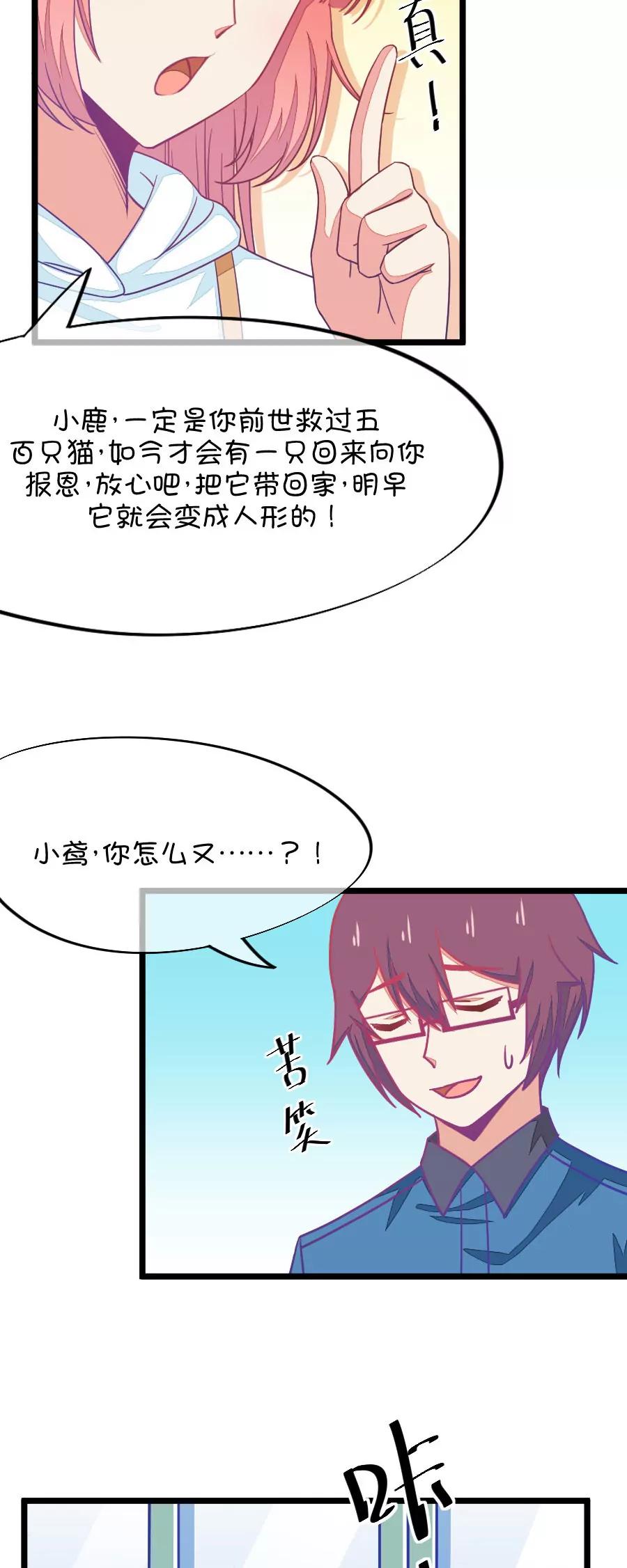 65(第65话 就算你是人兽恋，我也会默默支持你的（3）)-第65话