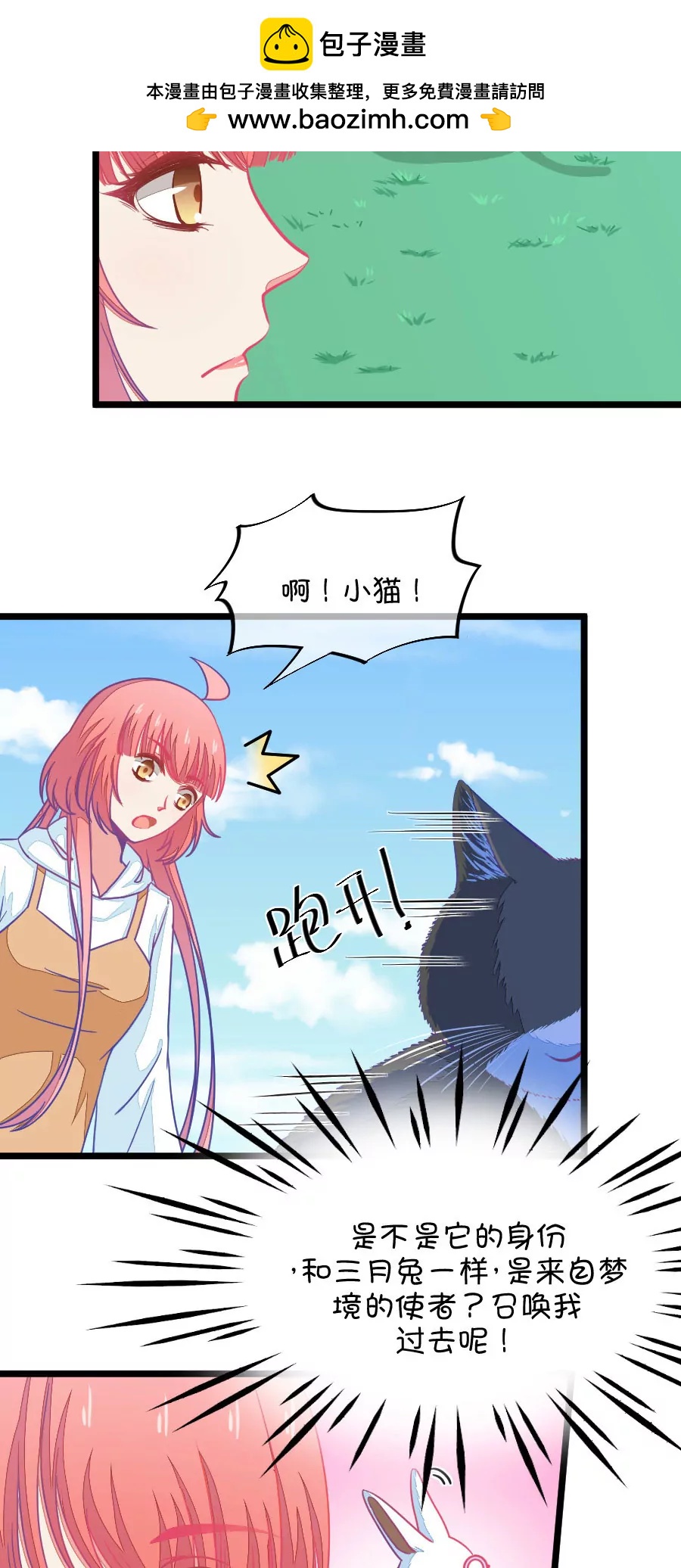 65(第65话 就算你是人兽恋，我也会默默支持你的（3）)-第65话