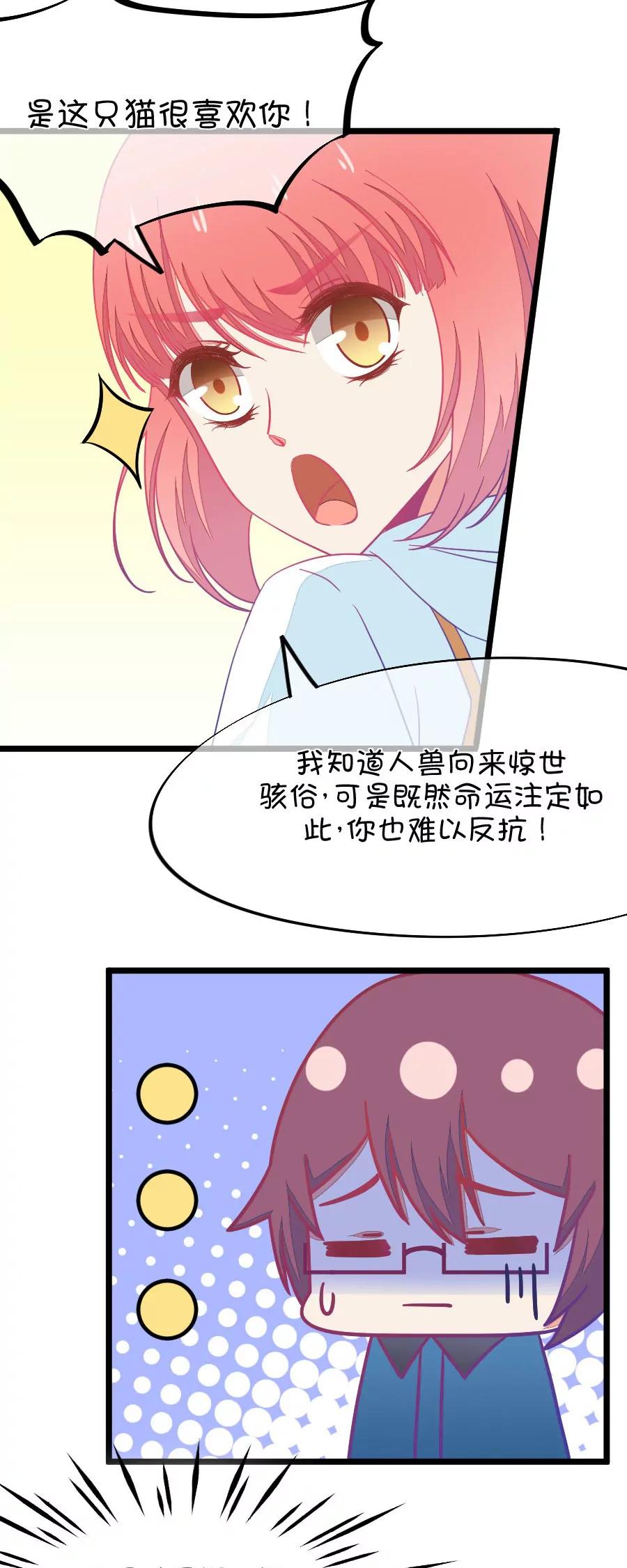 65(第65话 就算你是人兽恋，我也会默默支持你的（3）)-第65话