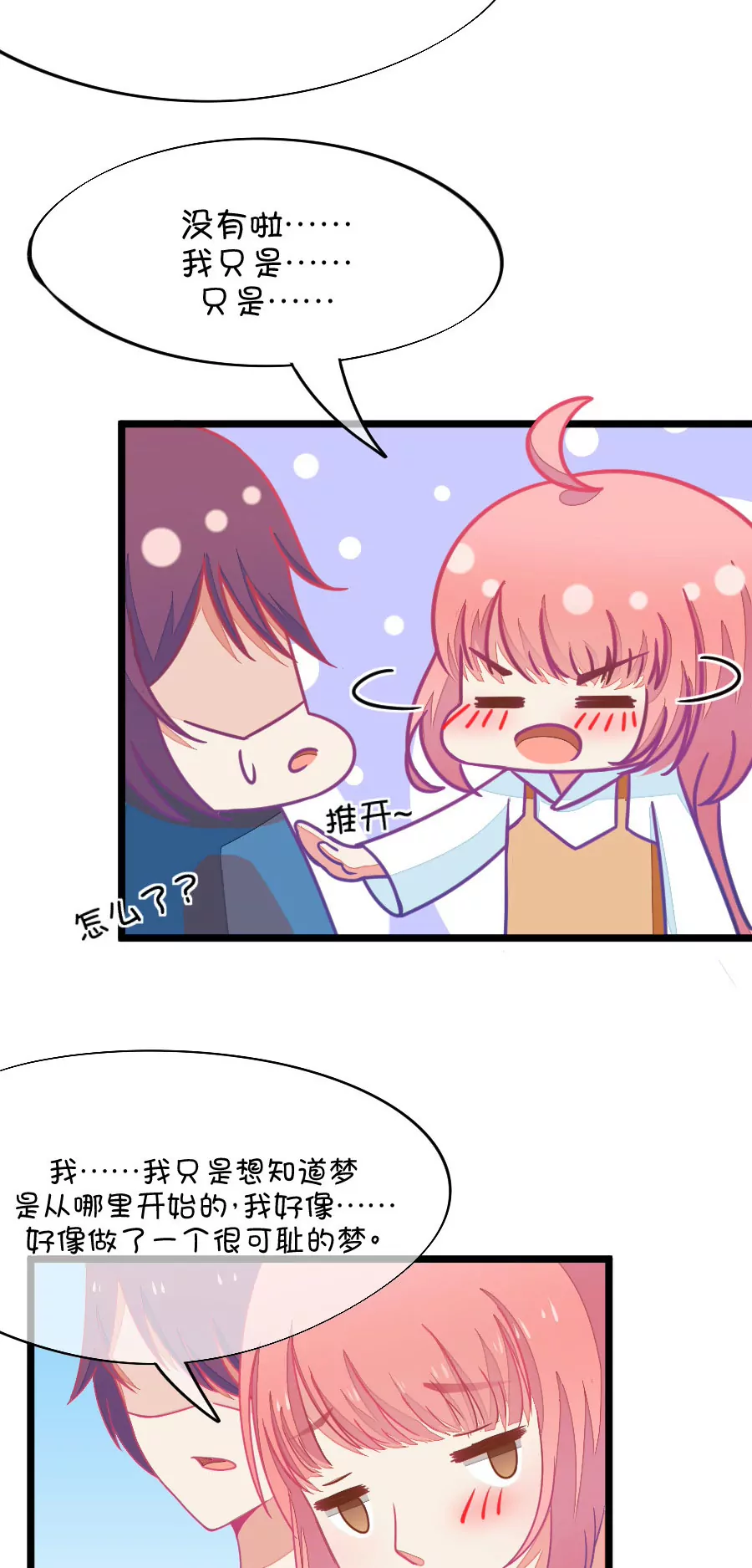 69(第69话 脑补脑补接着脑补（1）)-第69话