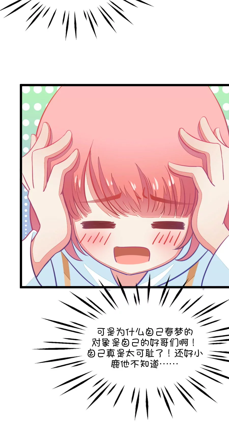 69(第69话 脑补脑补接着脑补（1）)-第69话