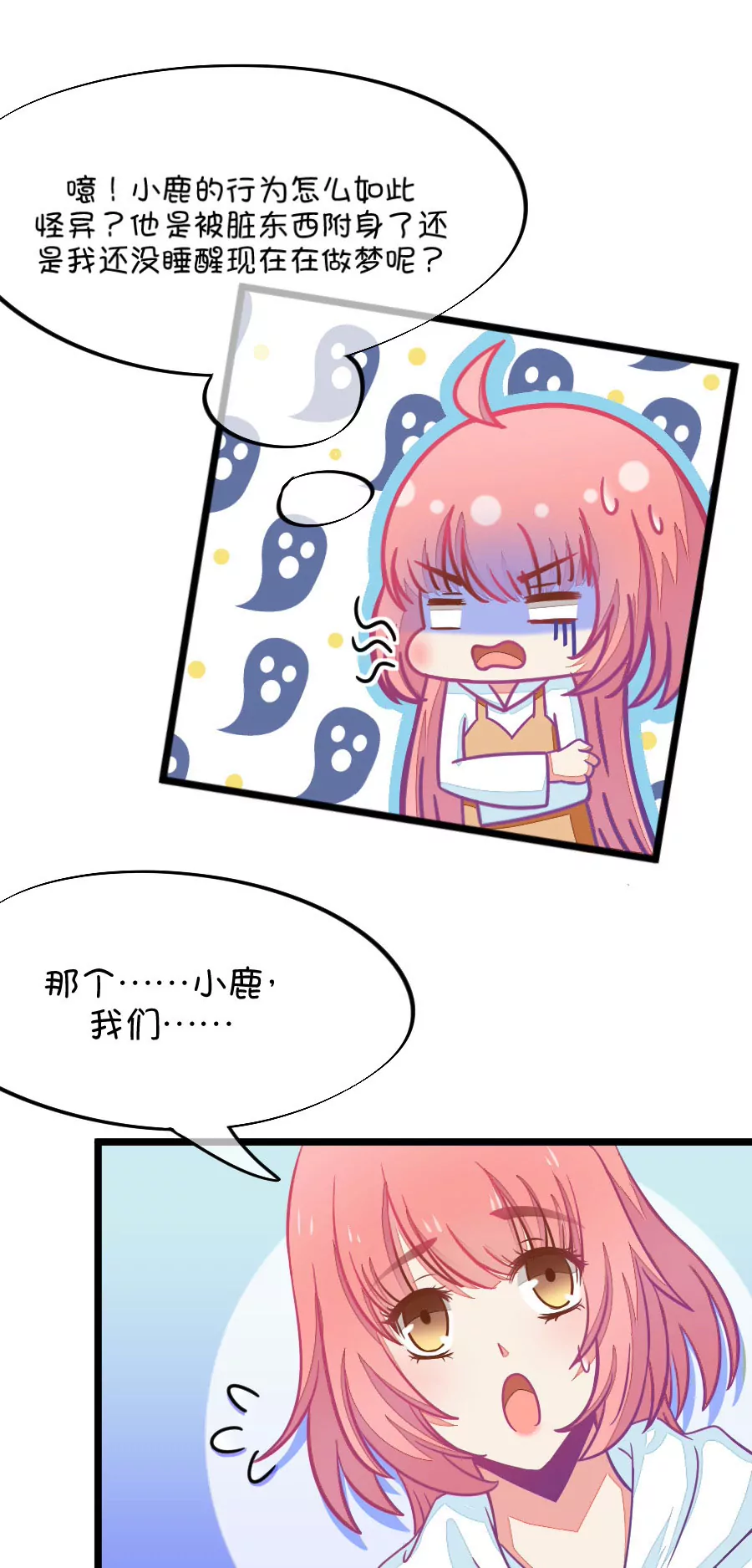 69(第69话 脑补脑补接着脑补（1）)-第69话