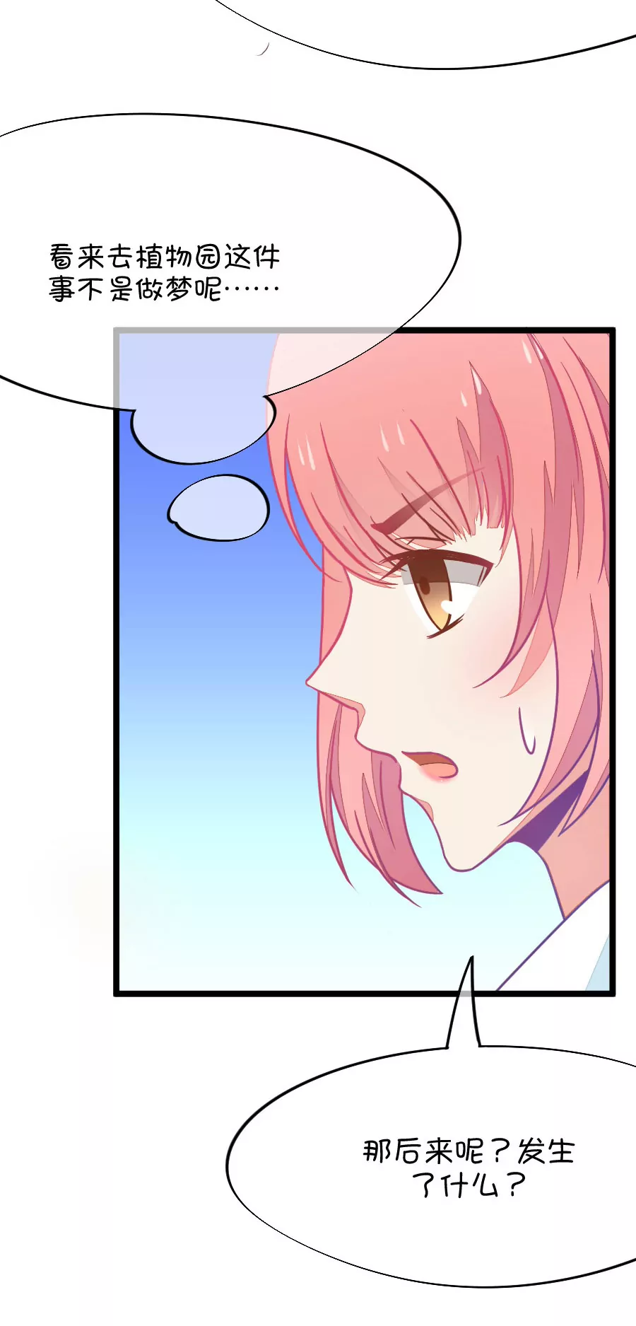 69(第69话 脑补脑补接着脑补（1）)-第69话