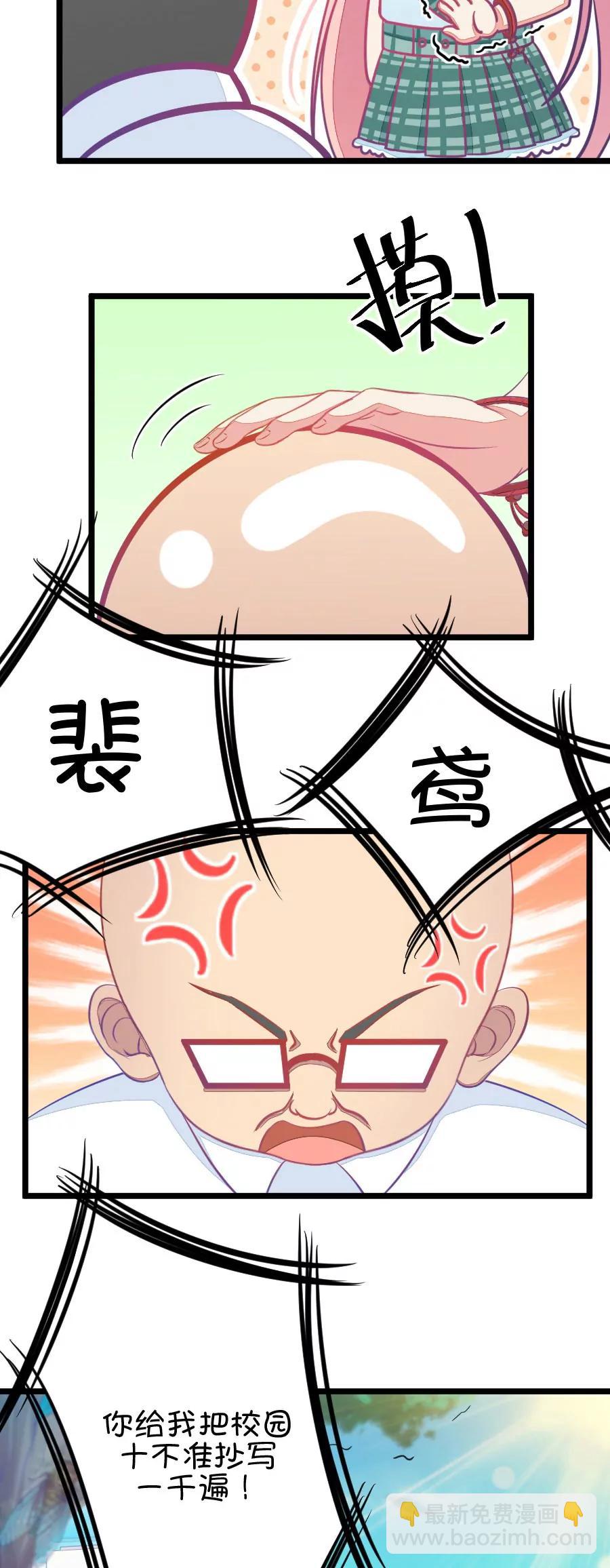 7(第7话 班主任是腐国第一国师（下）)-第7话