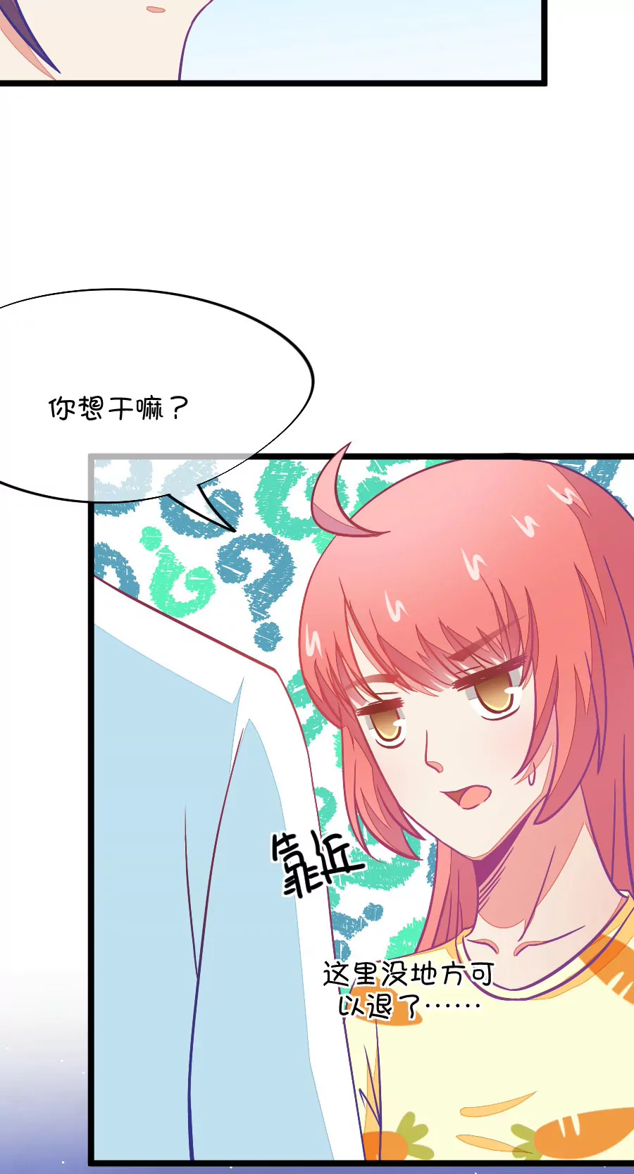 71(第71话 脑补脑补接着脑补（3）)-第71话