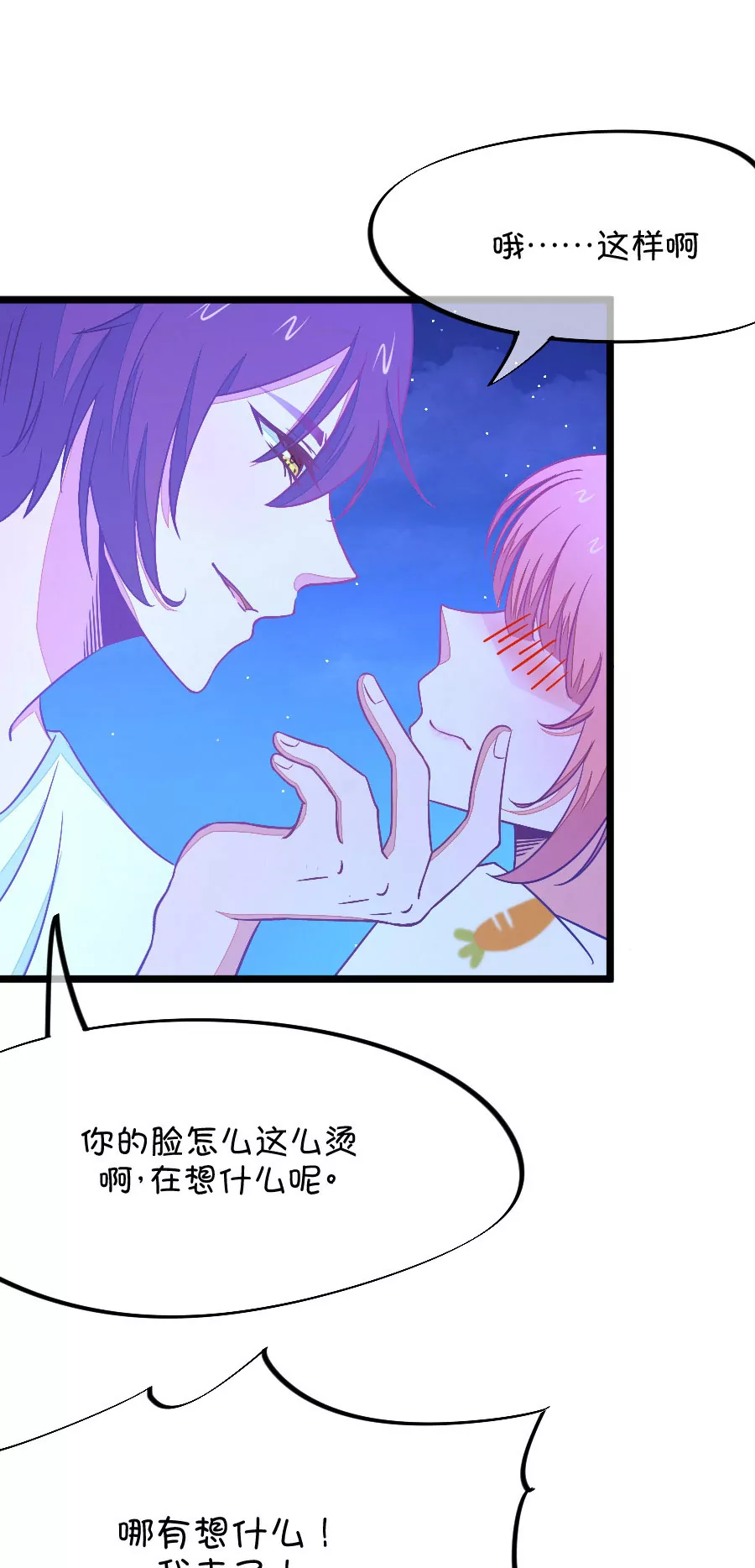 71(第71话 脑补脑补接着脑补（3）)-第71话