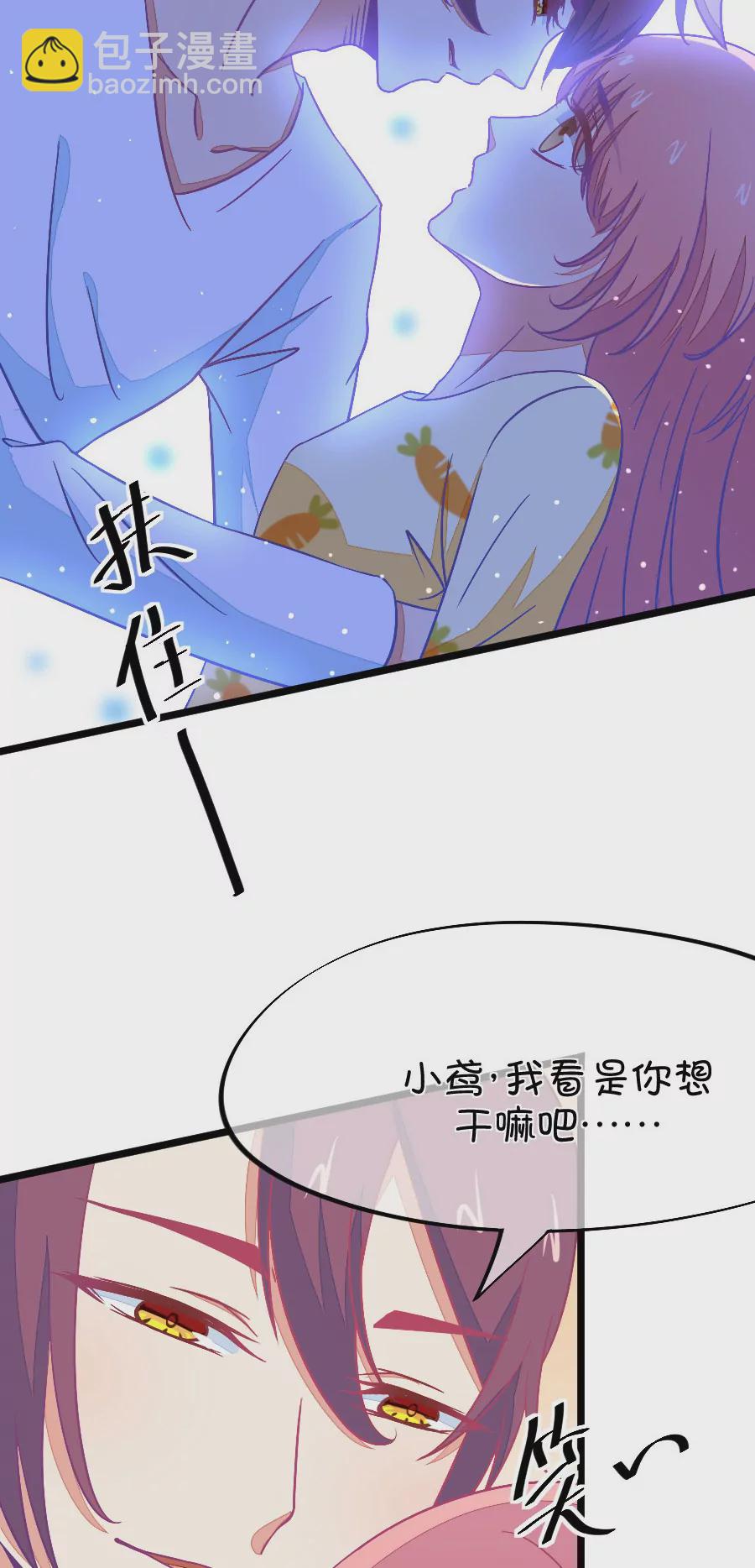 我的青梅哪有那麼腐 - 71(第71話 腦補腦補接着腦補（3）) - 4