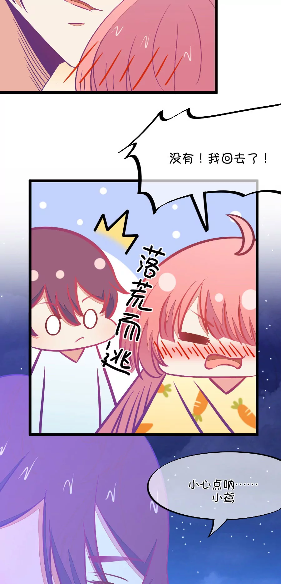 71(第71话 脑补脑补接着脑补（3）)-第71话