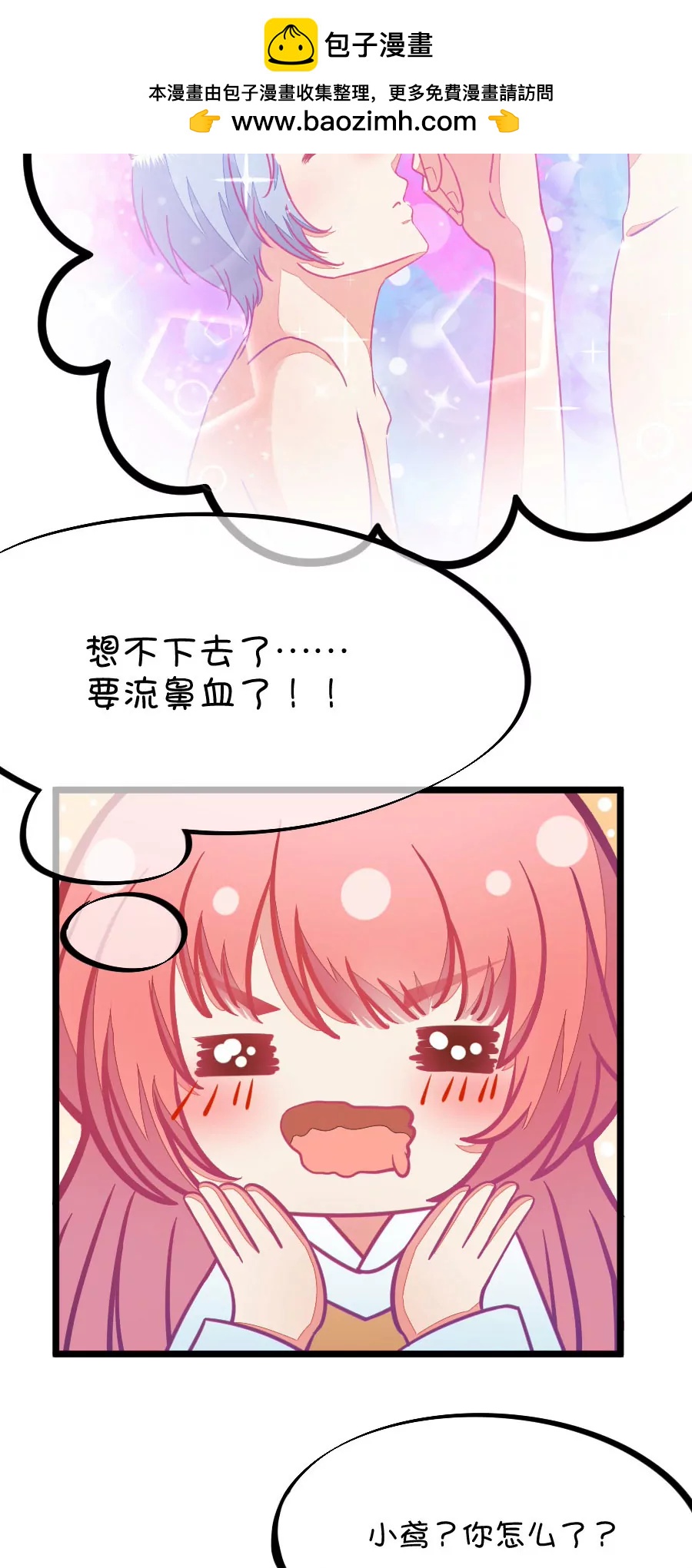 71(第71话 脑补脑补接着脑补（3）)-第71话