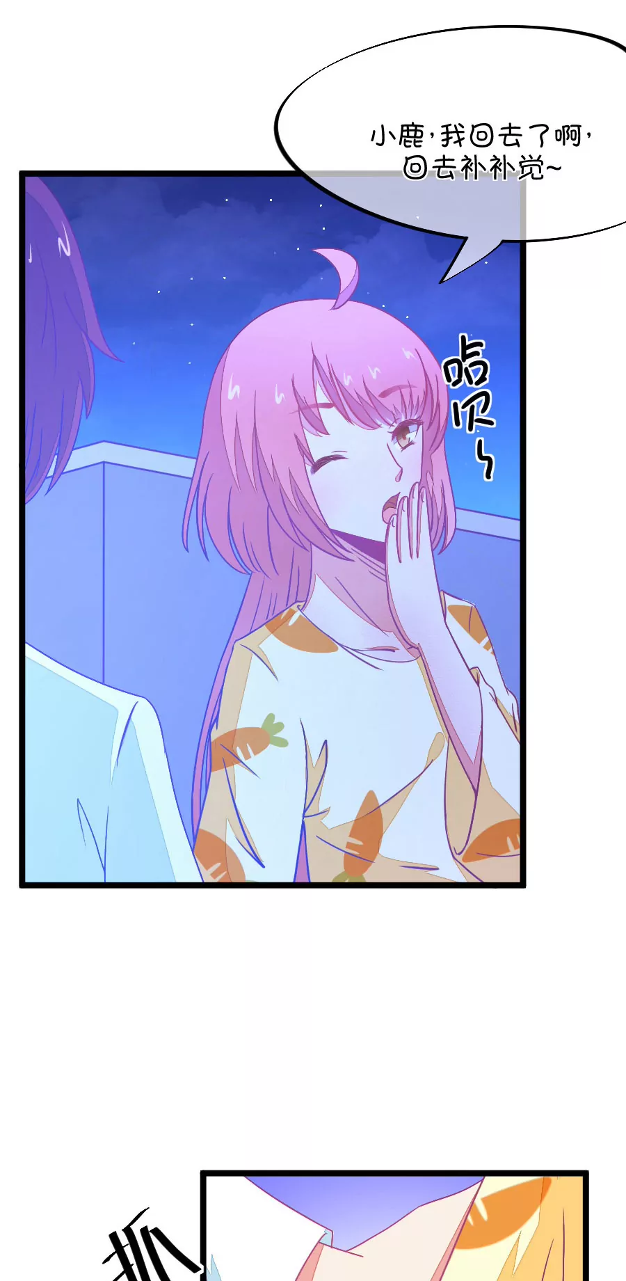 71(第71话 脑补脑补接着脑补（3）)-第71话