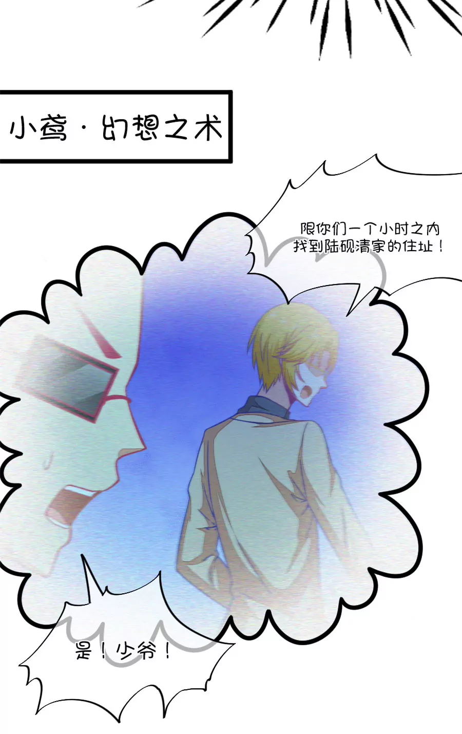 73(第73话 一般送上门的受只有一个结果就是做（2）)-第73话