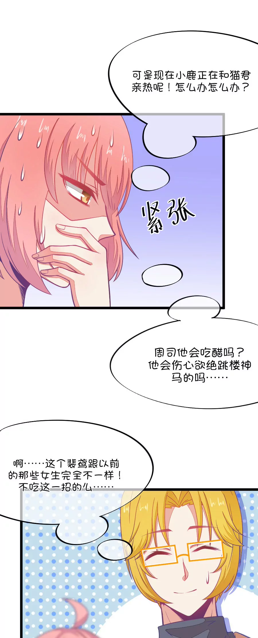 73(第73话 一般送上门的受只有一个结果就是做（2）)-第73话