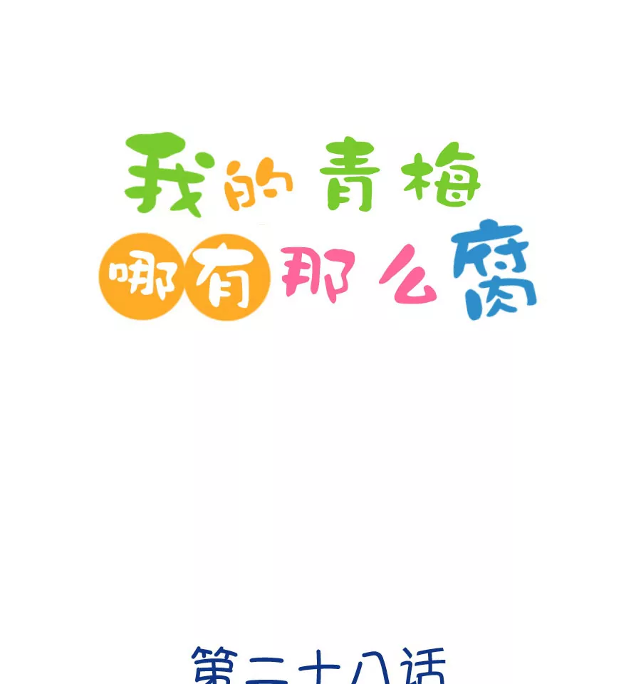 79(第79话 两男一女三人行，每个人都是电灯泡（2）)-第79话
