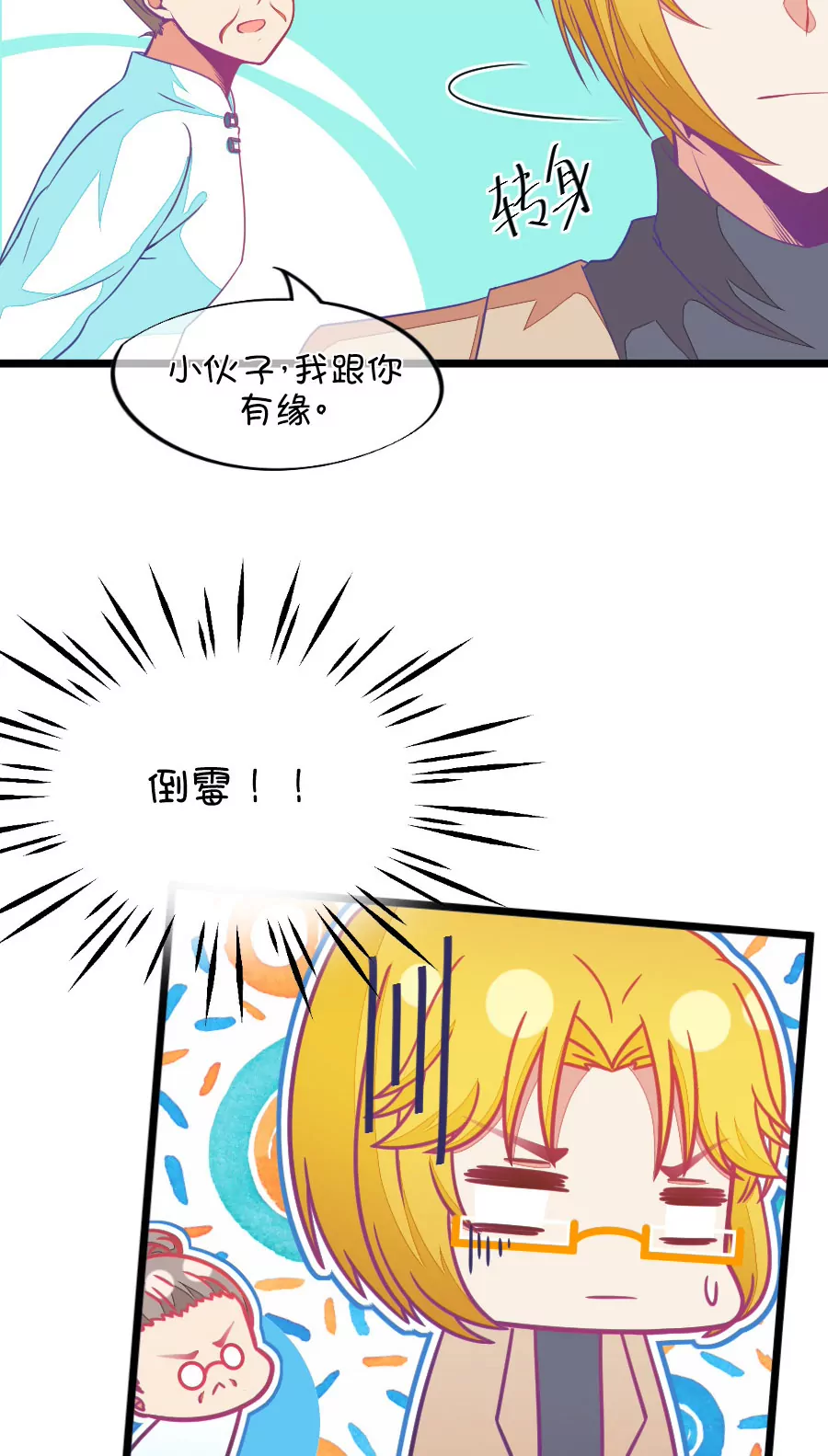 79(第79话 两男一女三人行，每个人都是电灯泡（2）)-第79话